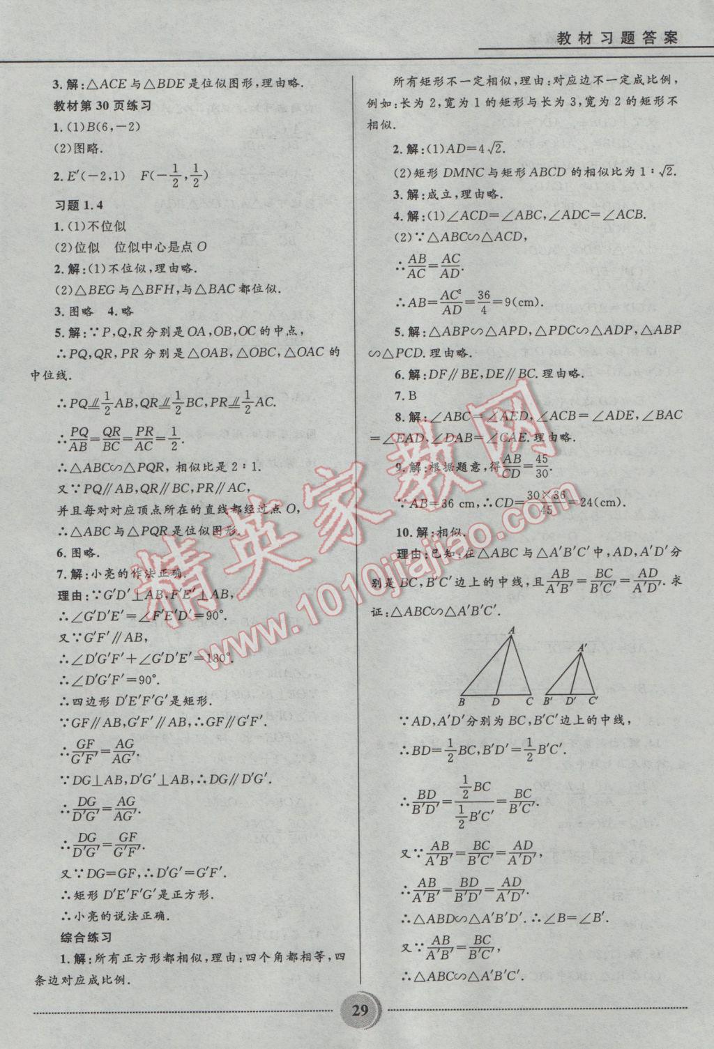 2016年奪冠百分百初中精講精練九年級數(shù)學上冊青島版 參考答案第29頁