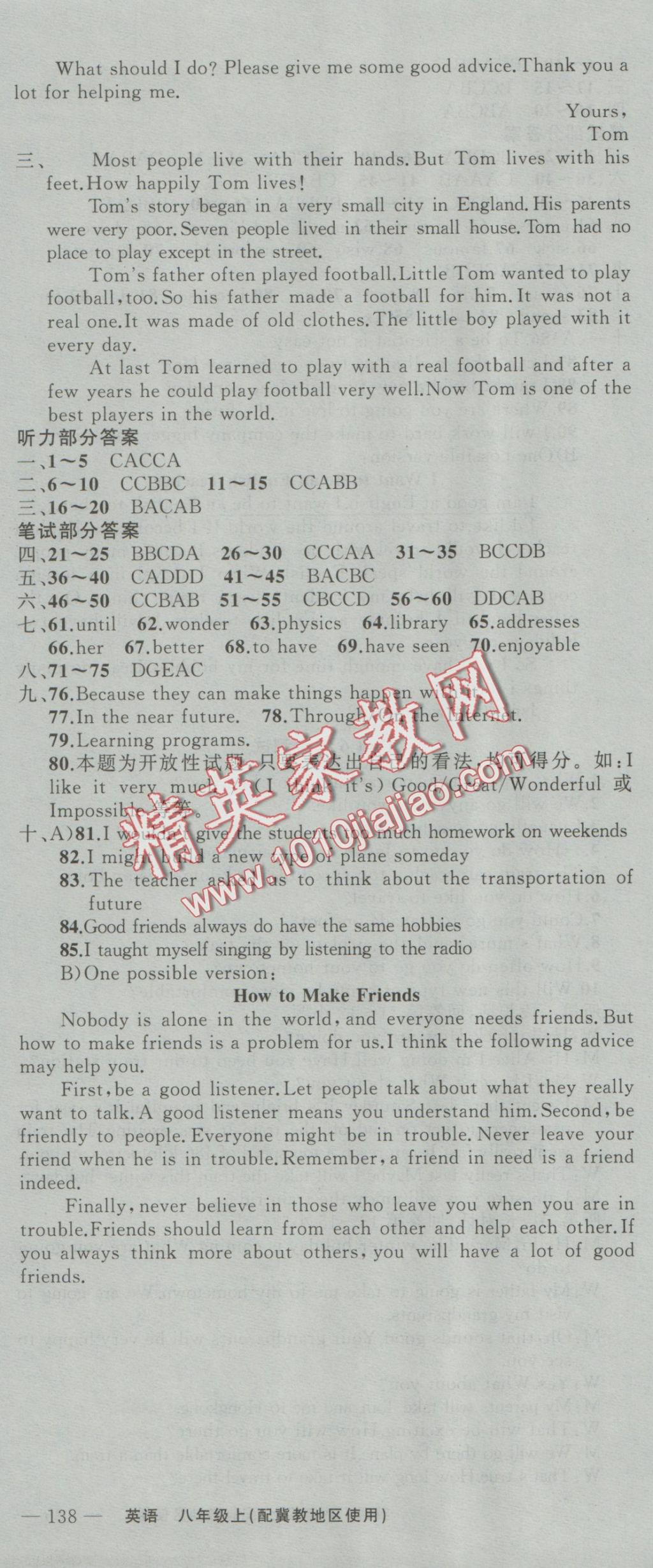 2016年原創(chuàng)新課堂八年級英語上冊冀教版 參考答案第24頁