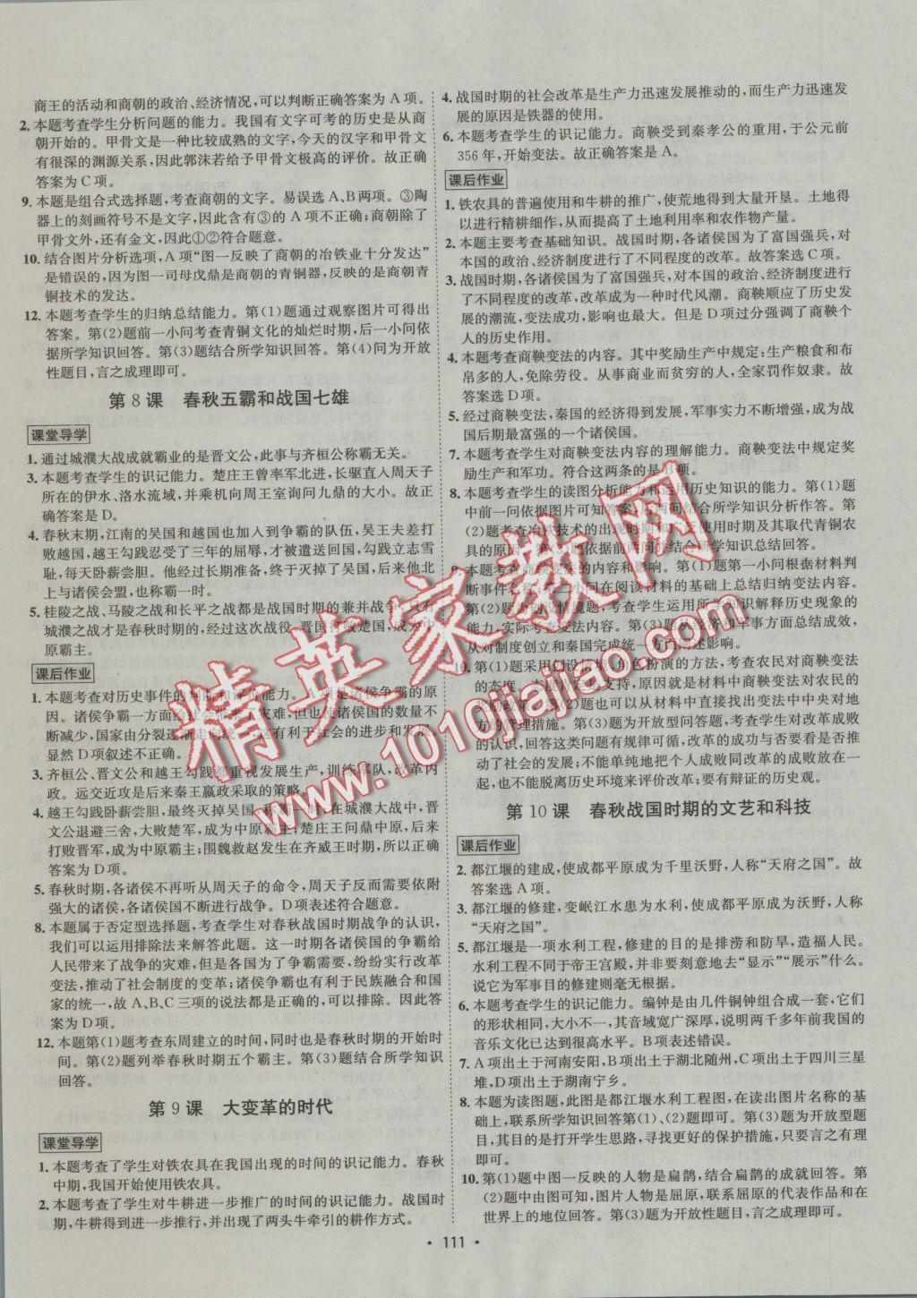 2016年優(yōu)學(xué)名師名題七年級(jí)歷史上冊冀人版 課后作業(yè)答案第113頁