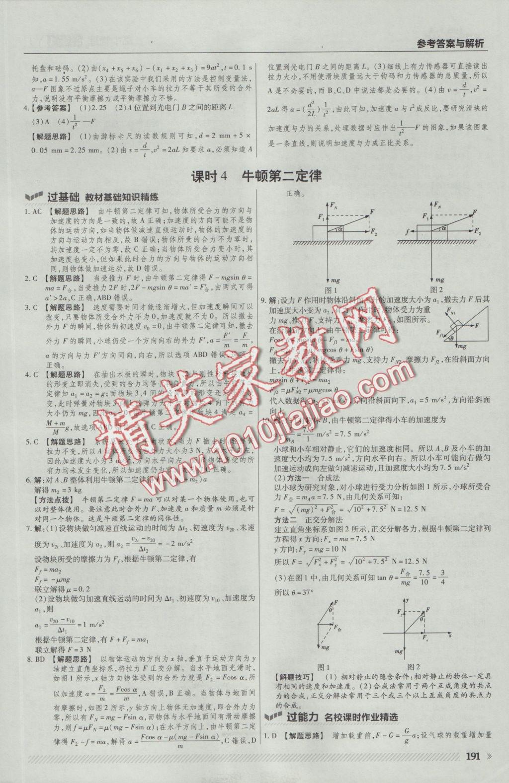 一遍過高中物理必修1粵教版 參考答案第37頁