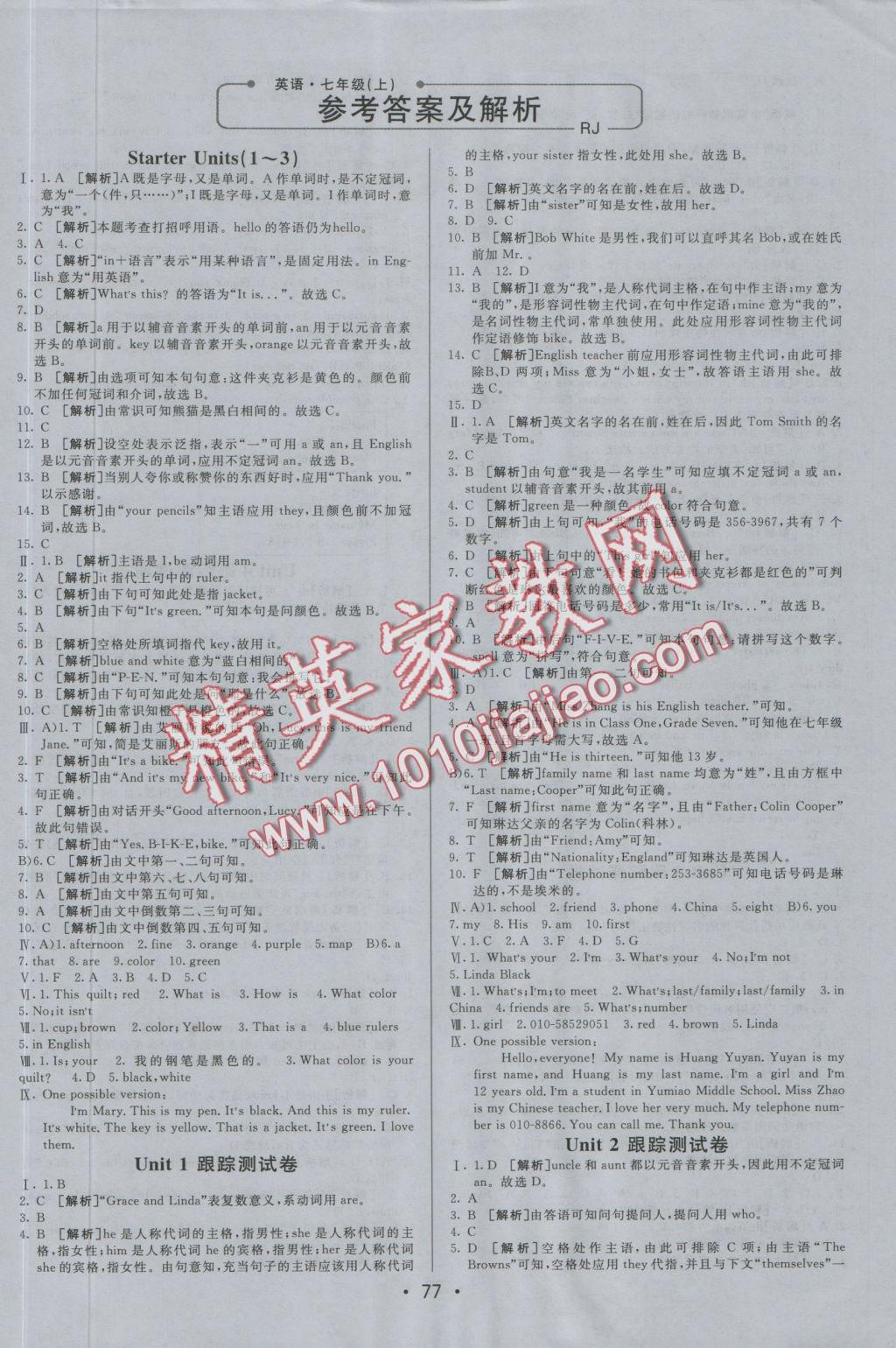 2016年期末考向標海淀新編跟蹤突破測試卷七年級英語上冊人教版 參考答案第1頁