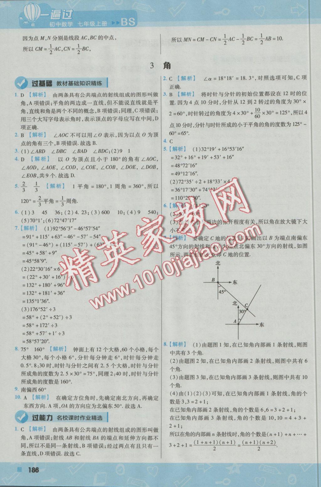 2016年一遍过初中数学七年级上册北师大版 参考答案第38页