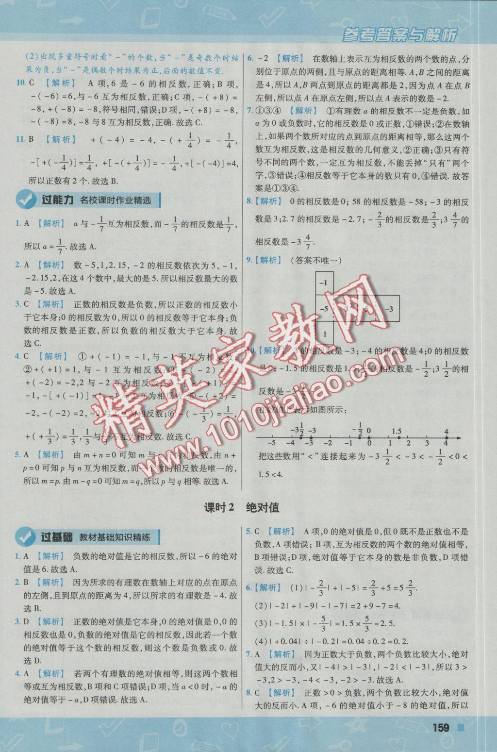 2016年一遍过初中数学七年级上册北师大版 参考答案第11页