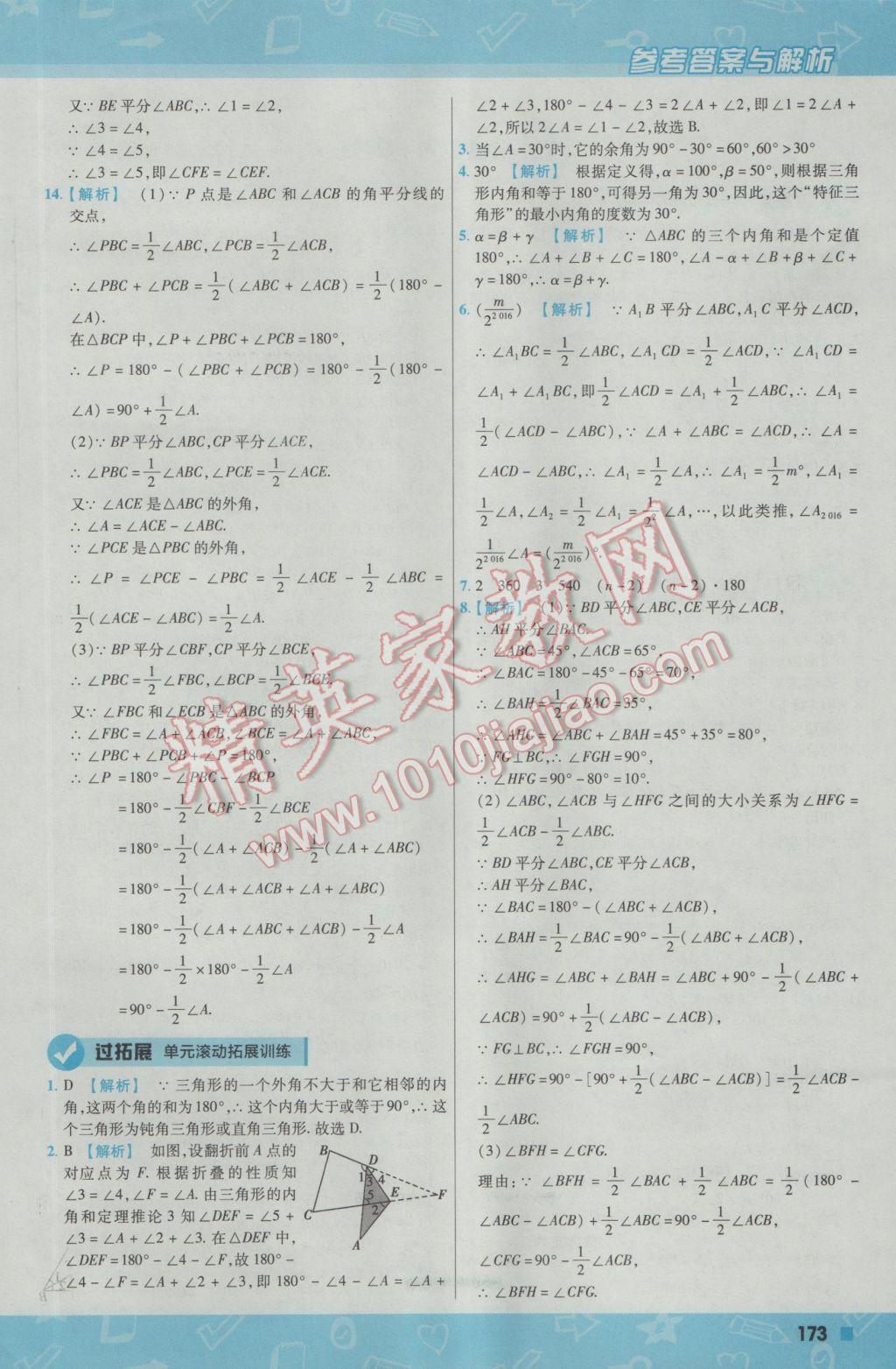 2016年一遍过初中数学八年级上册沪科版 参考答案第33页