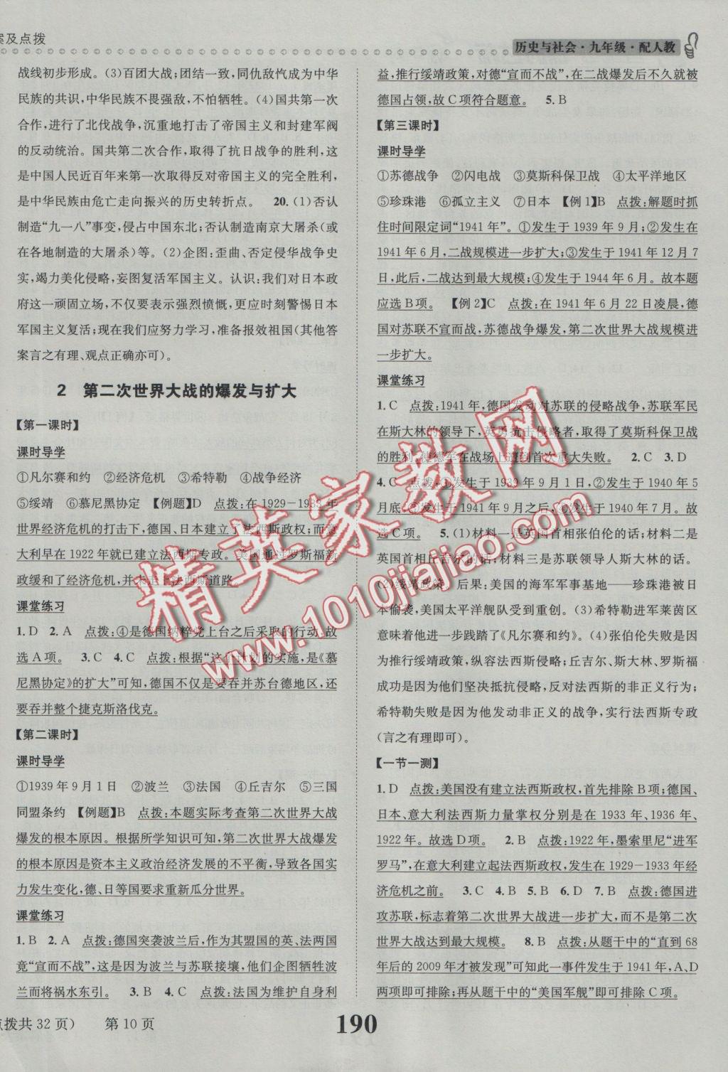 2016年課時(shí)達(dá)標(biāo)練與測(cè)九年級(jí)歷史與社會(huì)全一冊(cè)人教版 參考答案第10頁(yè)