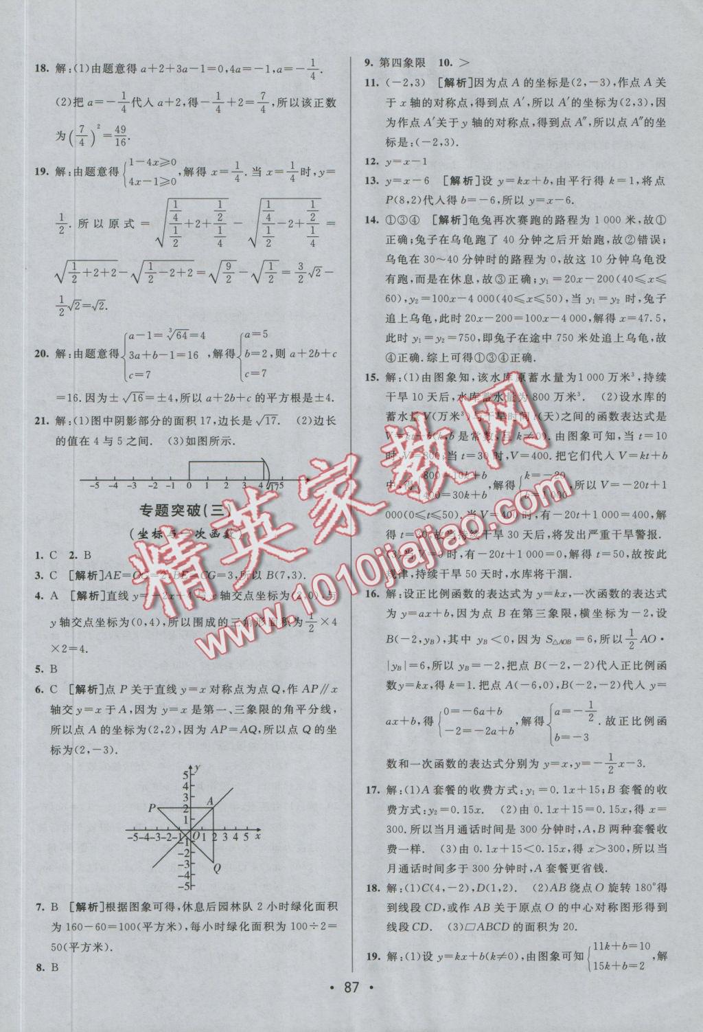 2016年期末考向標(biāo)海淀新編跟蹤突破測(cè)試卷八年級(jí)數(shù)學(xué)上冊(cè)北師大版 參考答案第11頁(yè)