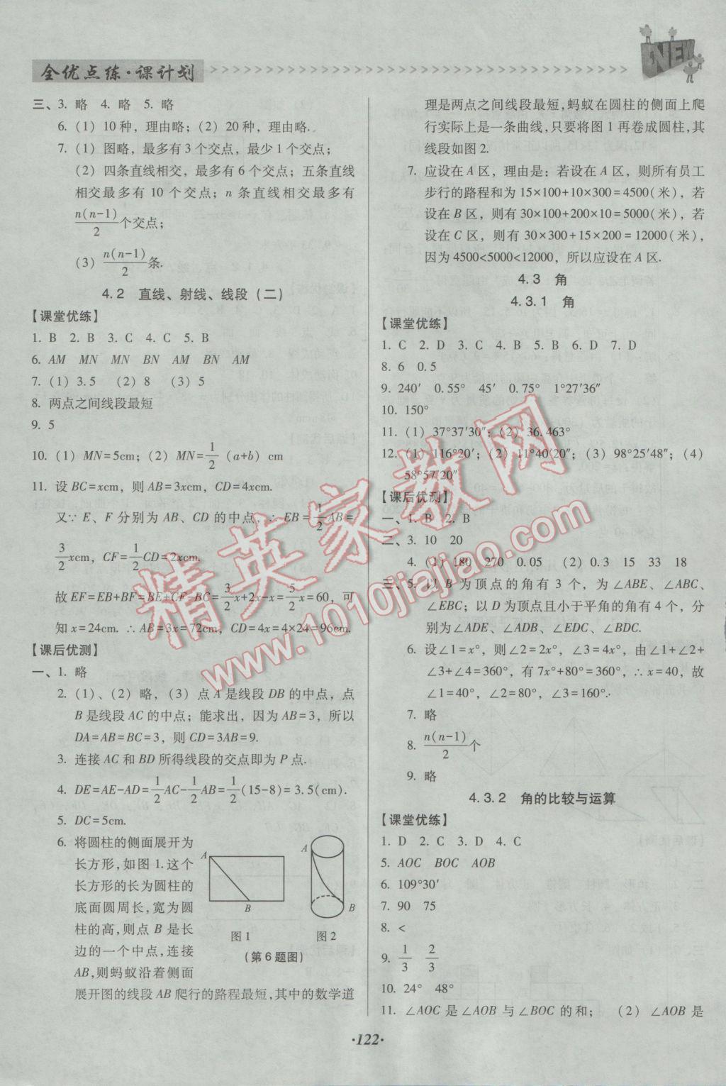 2016年全优点练课计划七年级数学上册人教版 参考答案第18页