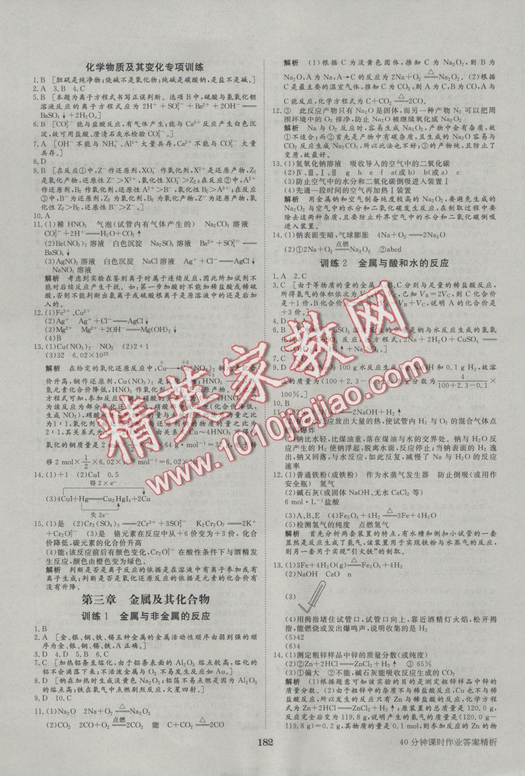 2016年步步高學案導學與隨堂筆記化學必修1人教版 參考答案第18頁