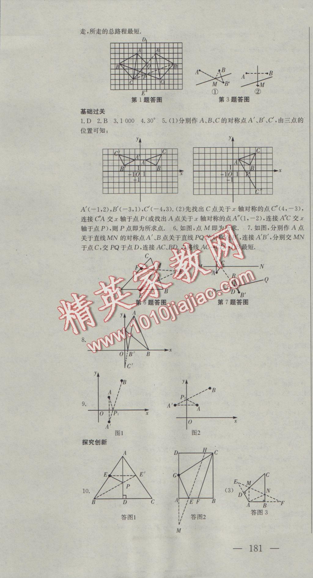 2016年名校零距离八年级数学上册人教版 参考答案第19页