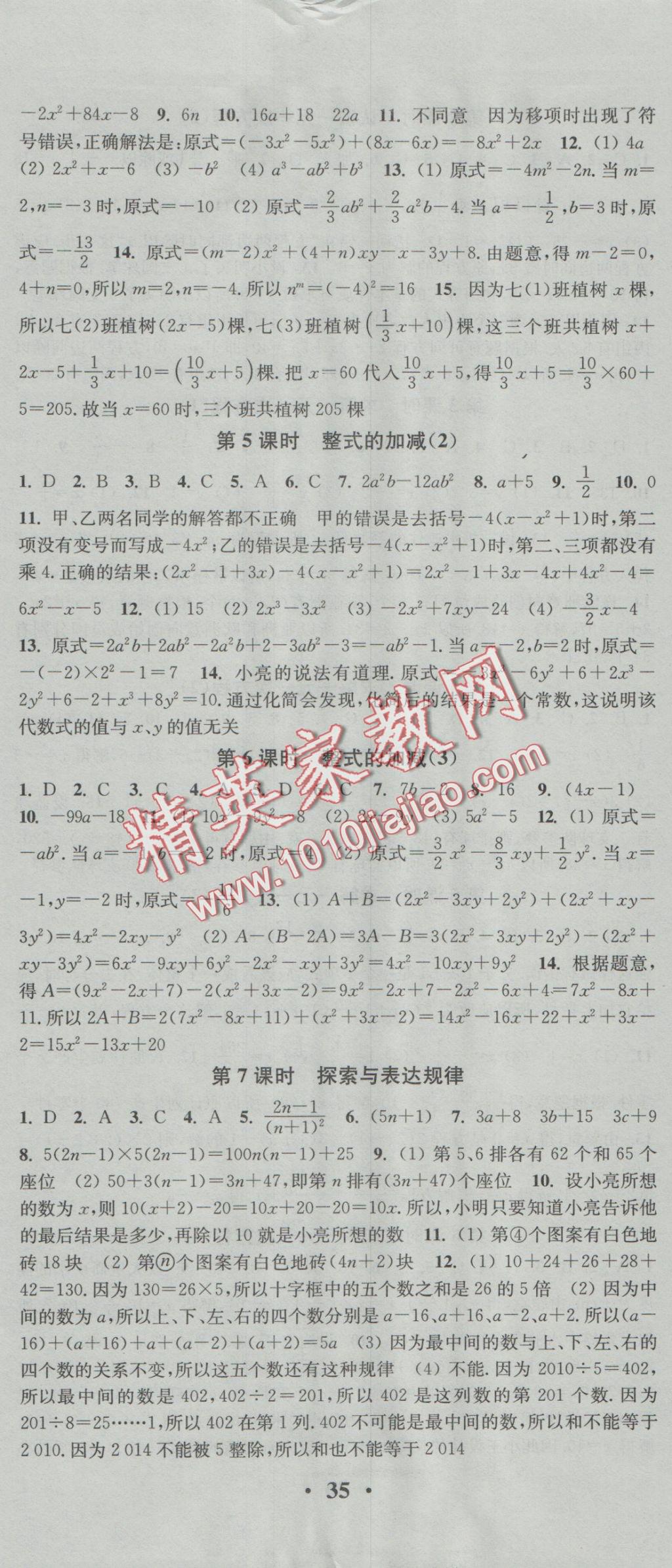 2016年通城學(xué)典活頁檢測七年級(jí)數(shù)學(xué)上冊(cè)北師大版 參考答案第8頁