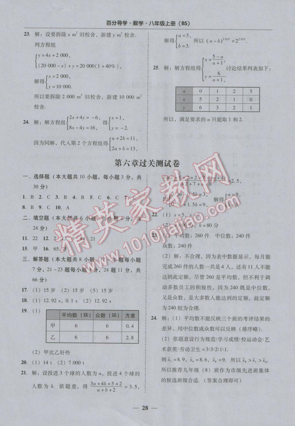 2016年易百分百分导学八年级数学上册北师大版 测试卷答案第28页