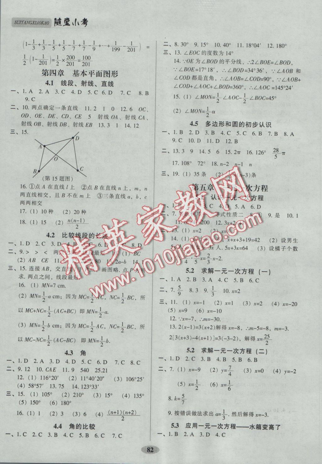 2016年隨堂小考七年級(jí)數(shù)學(xué)上冊(cè)北師大版 參考答案第4頁(yè)