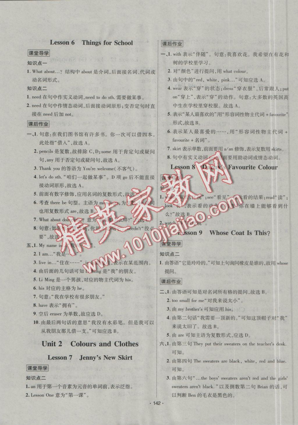 2016年优学名师名题七年级英语上册冀教版 课后作业答案第140页