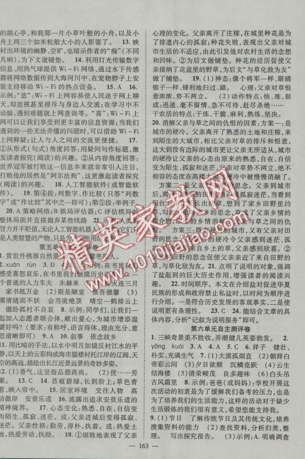 2016年優(yōu)質(zhì)課堂導(dǎo)學(xué)案八年級語文上冊人教版 參考答案第15頁