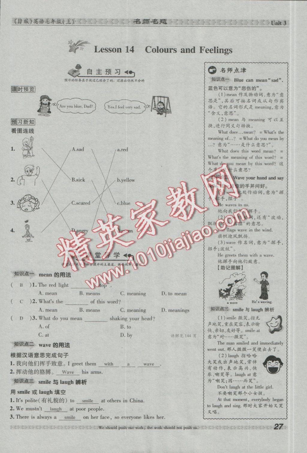 2016年优学名师名题七年级英语上册冀教版 UNIT3 body parts and feelings第29页