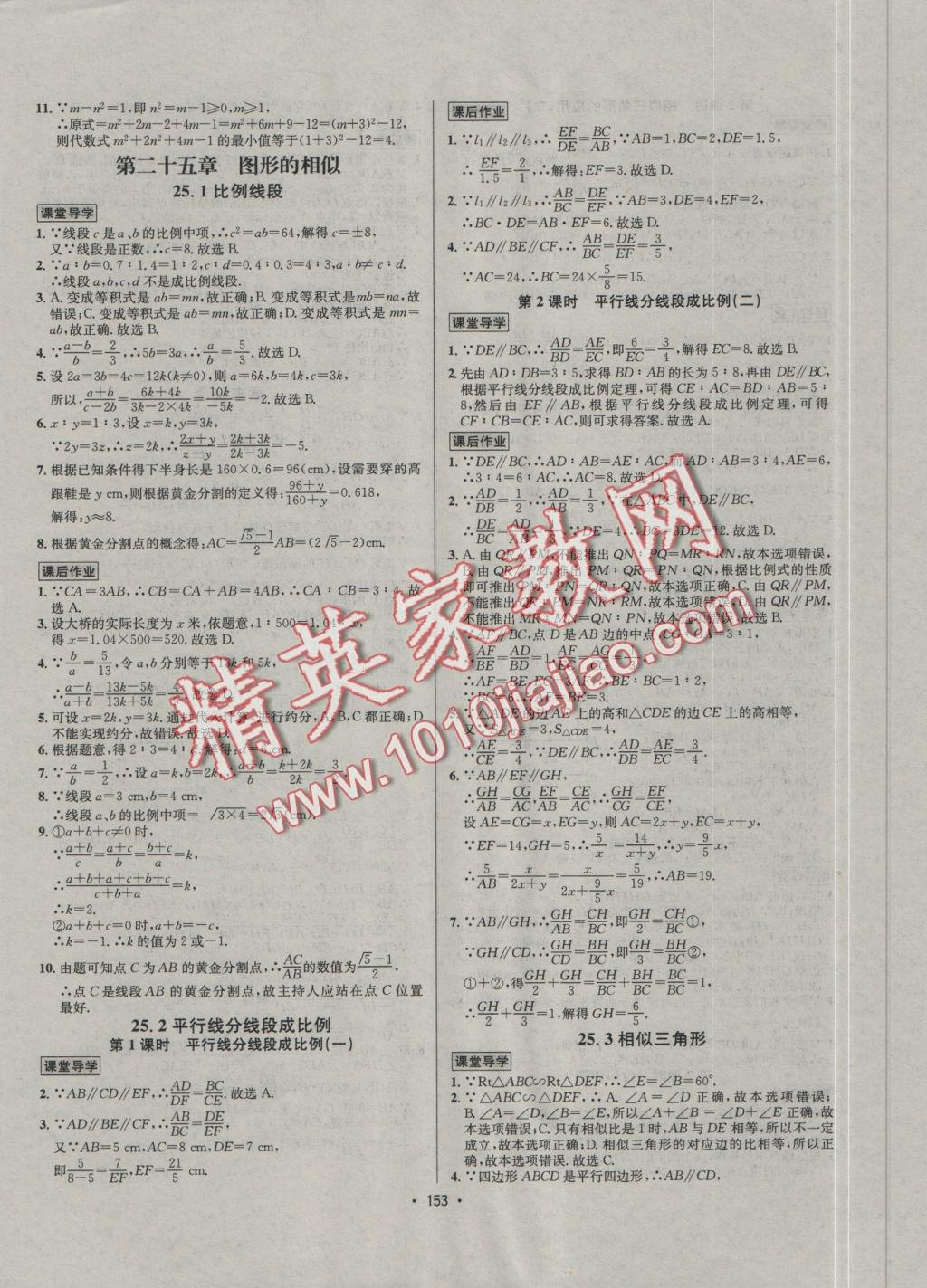 2016年優(yōu)學(xué)名師名題九年級數(shù)學(xué)上冊冀教版 課后作業(yè)答案第155頁