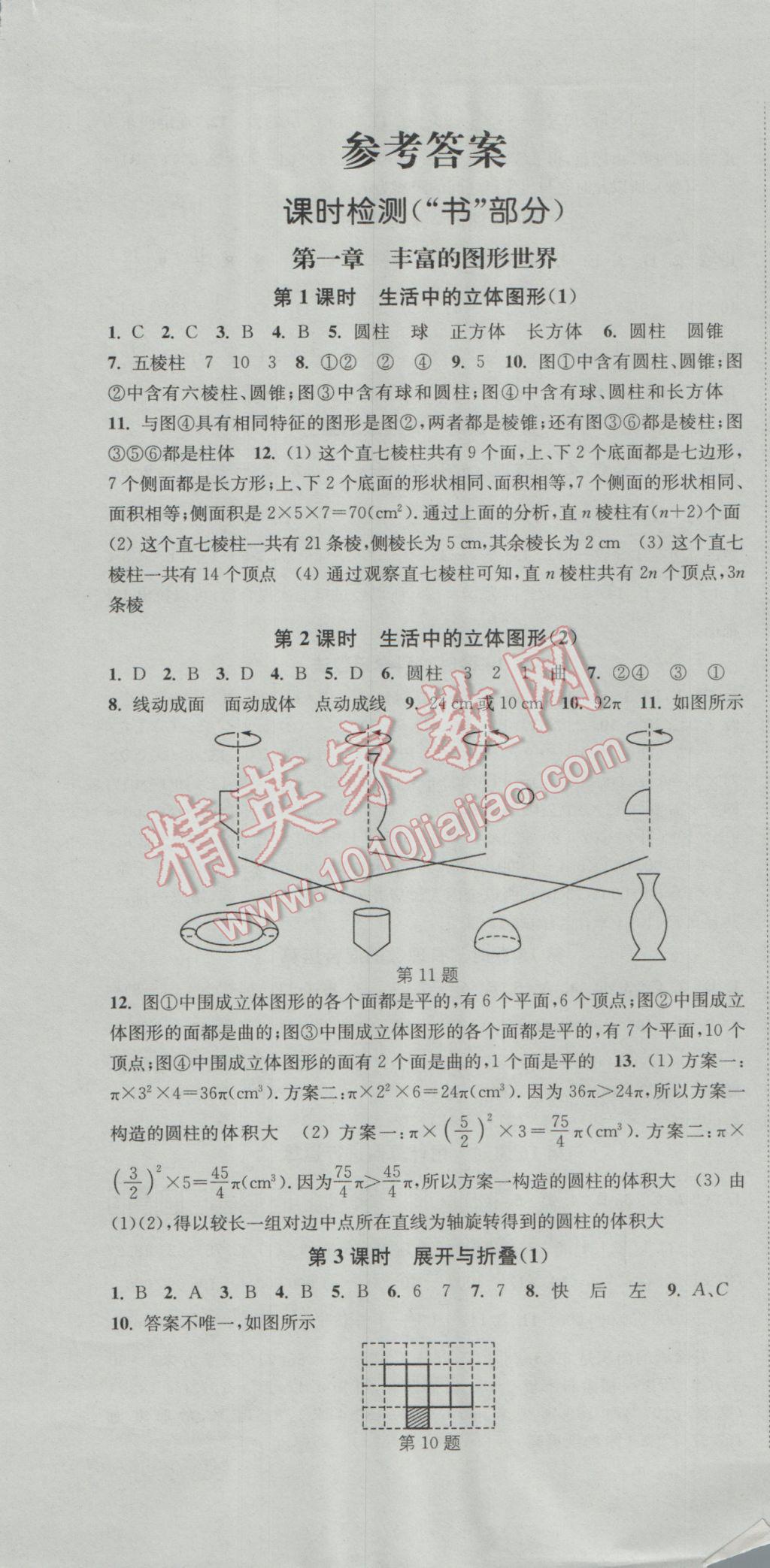 2016年通城学典活页检测七年级数学上册北师大版 参考答案第1页