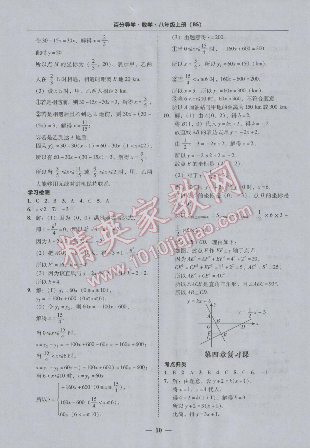 2016年易百分百分导学八年级数学上册北师大版 参考答案第10页