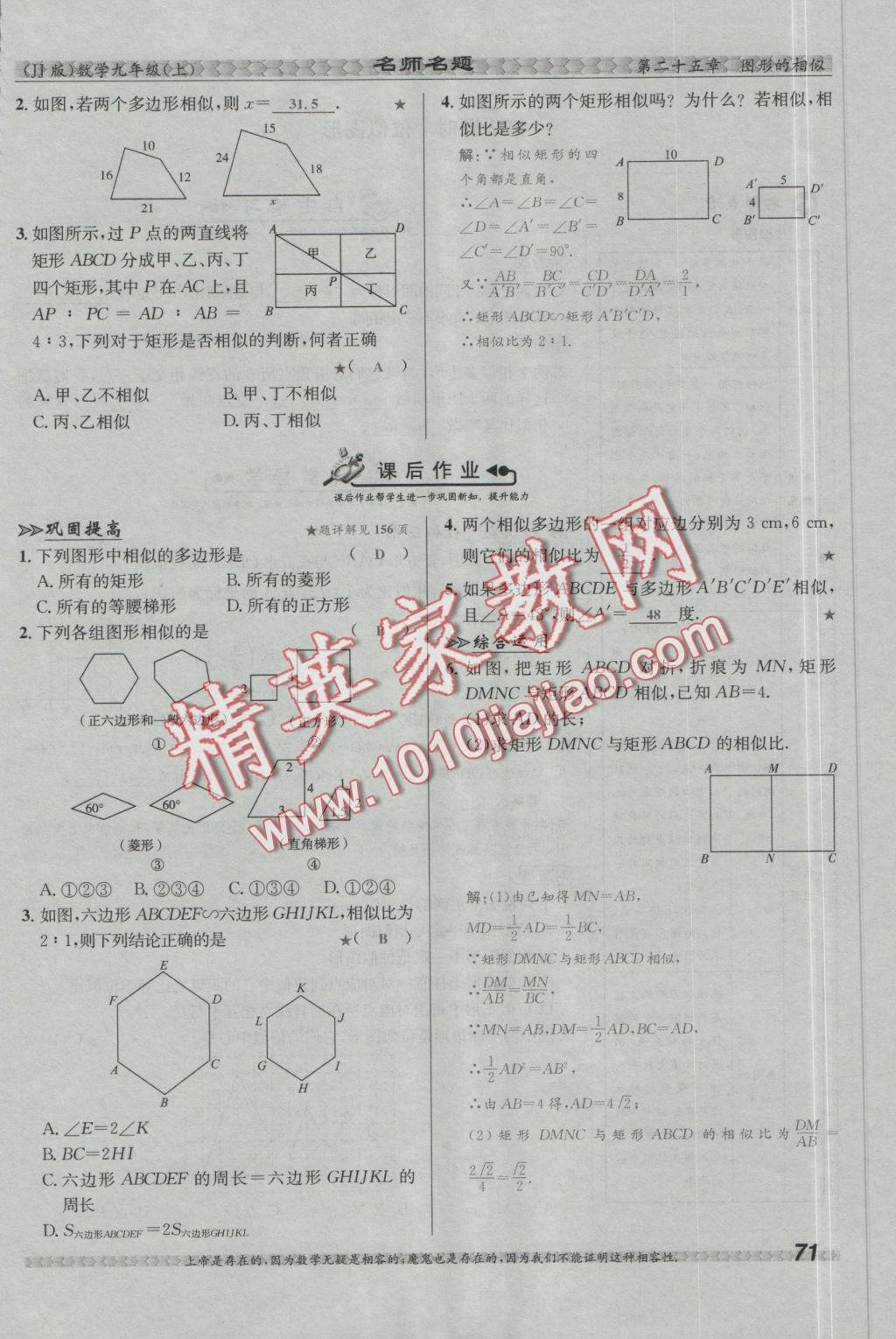 2016年優(yōu)學(xué)名師名題九年級(jí)數(shù)學(xué)上冊(cè)冀教版 第二十五章 圖形的相似第88頁(yè)