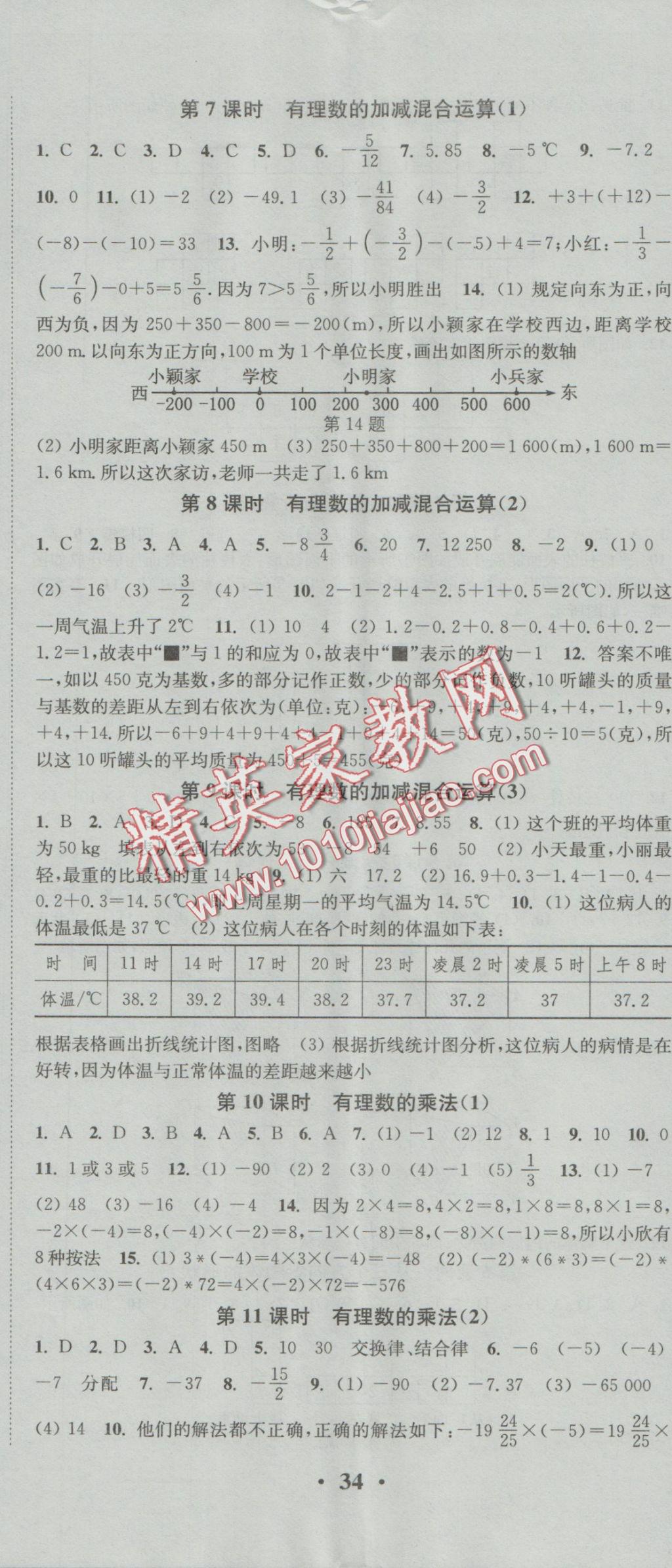 2016年通城学典活页检测七年级数学上册北师大版 参考答案第5页