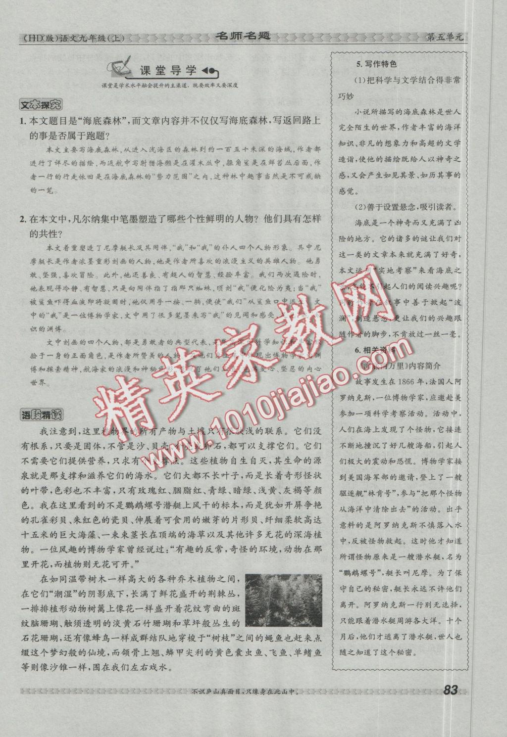 2016年優(yōu)學(xué)名師名題九年級(jí)語(yǔ)文上冊(cè)河大版 第五單元第90頁(yè)