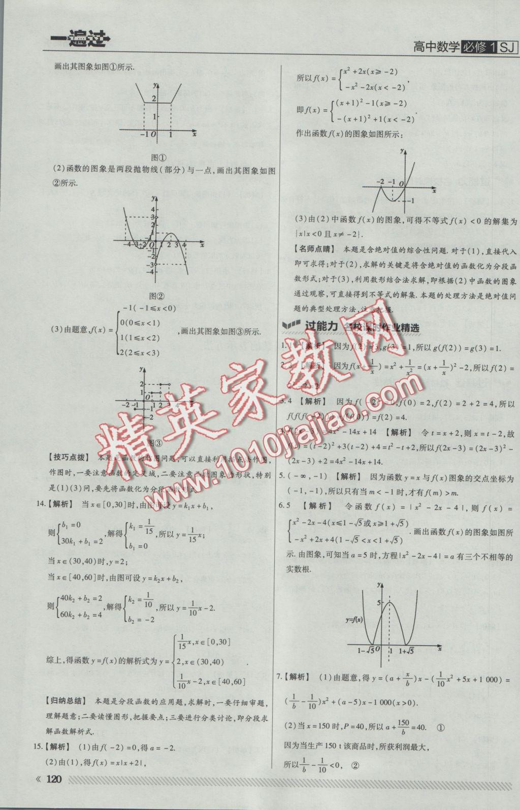 一遍過(guò)高中數(shù)學(xué)必修1蘇教版 參考答案第14頁(yè)