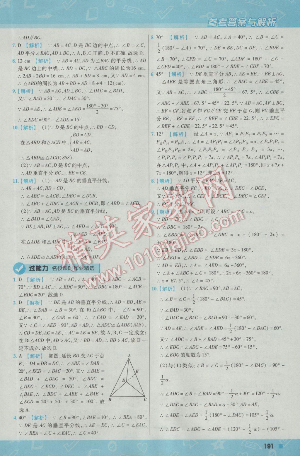 2016年一遍过初中数学八年级上册沪科版 参考答案第51页