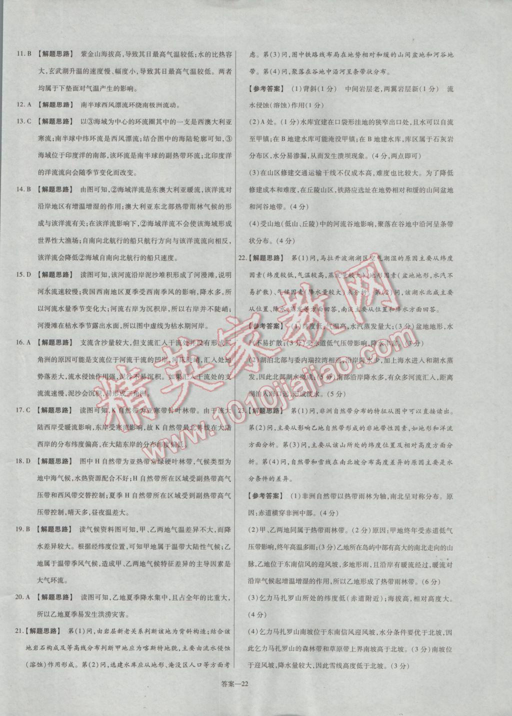 2016年金考卷活頁(yè)題選高中地理必修1魯教版 參考答案第22頁(yè)