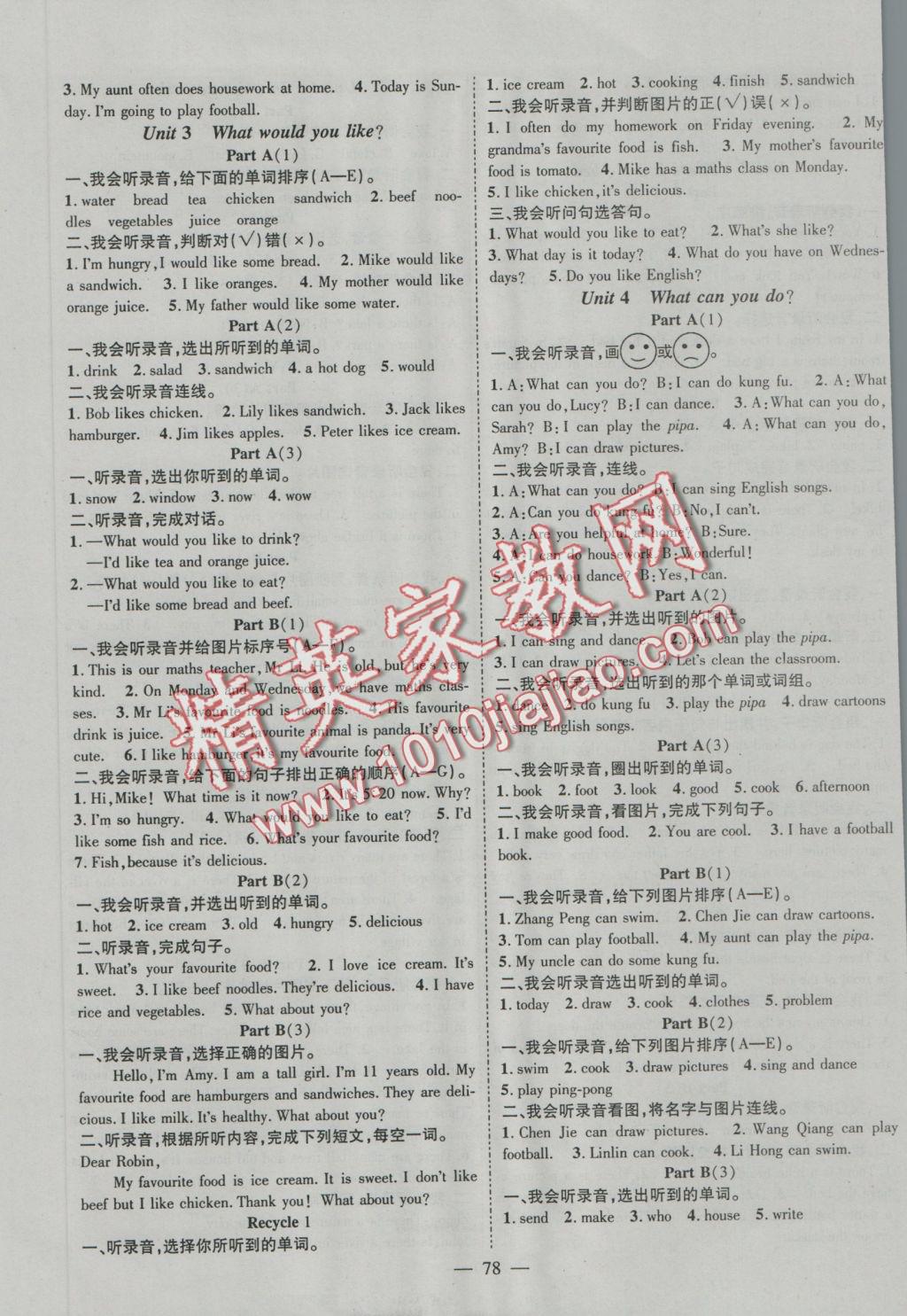 2016年優(yōu)質(zhì)課堂導(dǎo)學(xué)案五年級(jí)英語(yǔ)上冊(cè)人教PEP版 參考答案第2頁(yè)