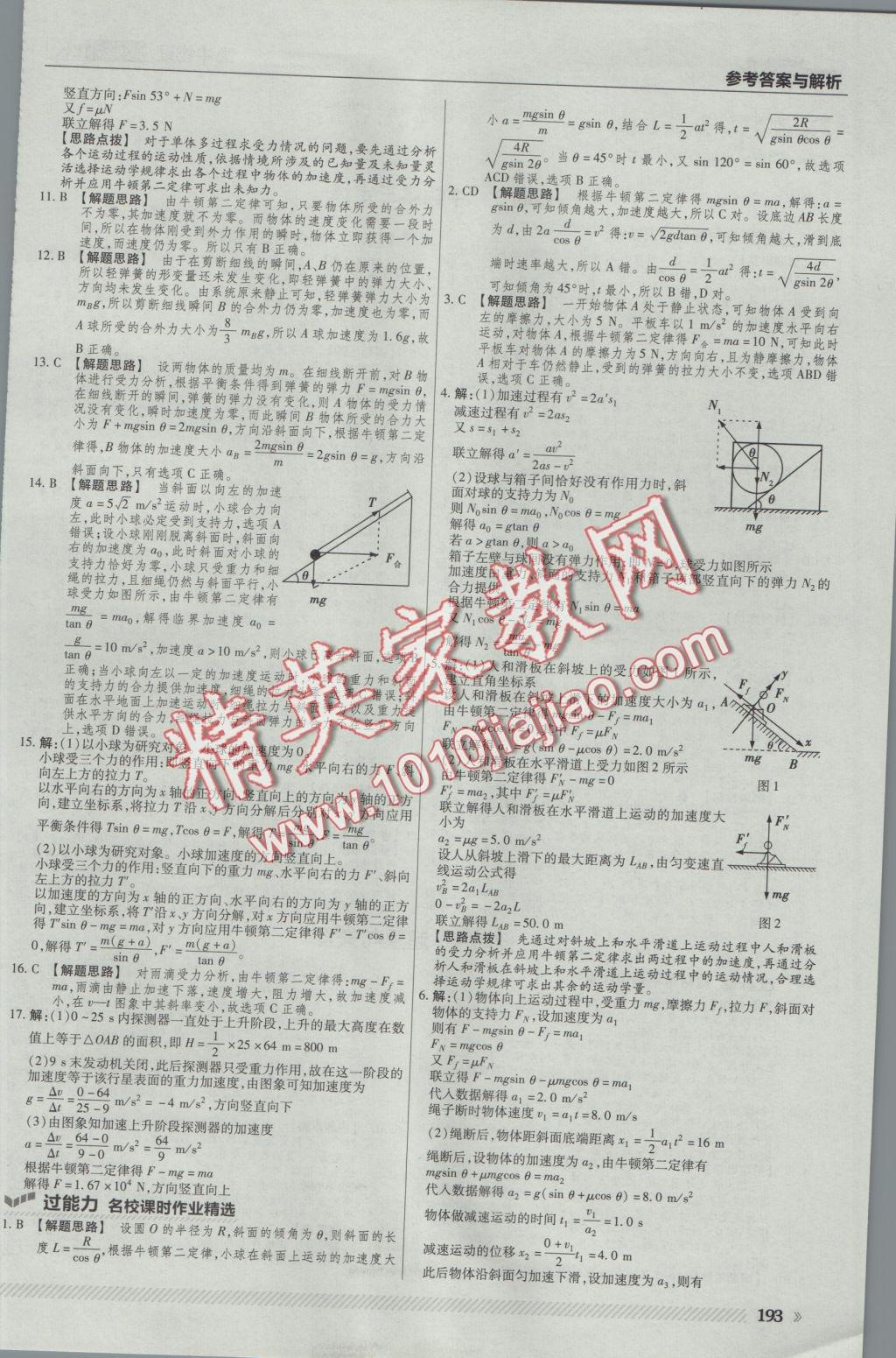 一遍過高中物理必修1魯科版 參考答案第39頁