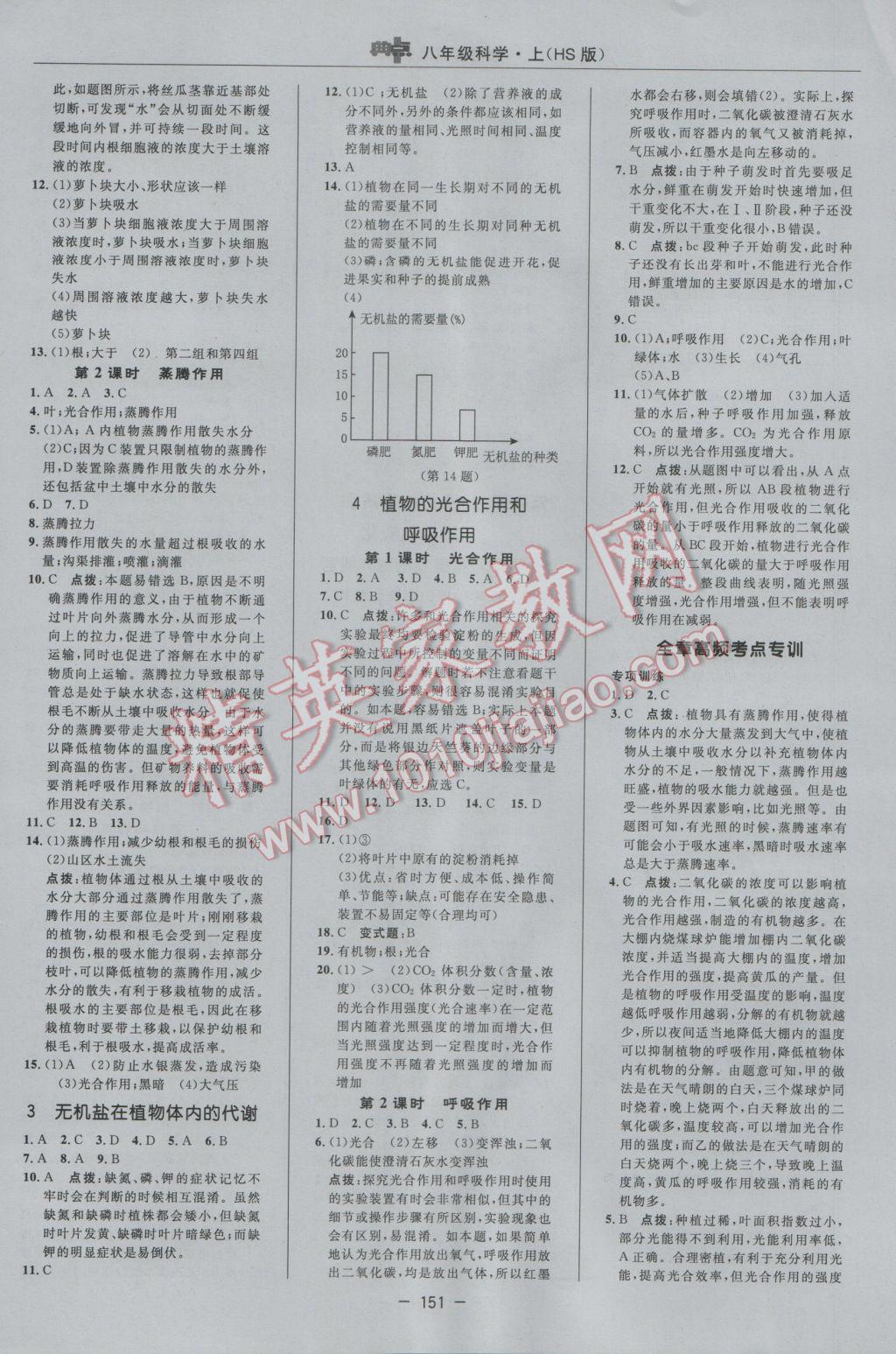 2016年綜合應用創(chuàng)新題典中點八年級科學上冊華師大版 參考答案第19頁