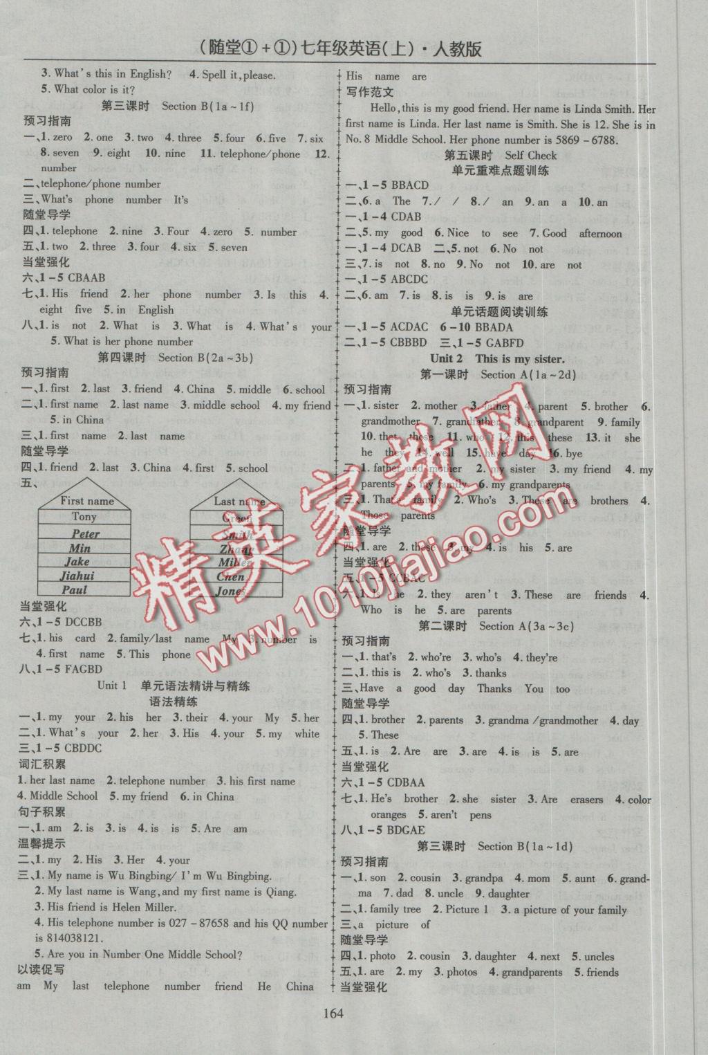 2016年隨堂1加1導練七年級英語上冊人教版 參考答案第2頁