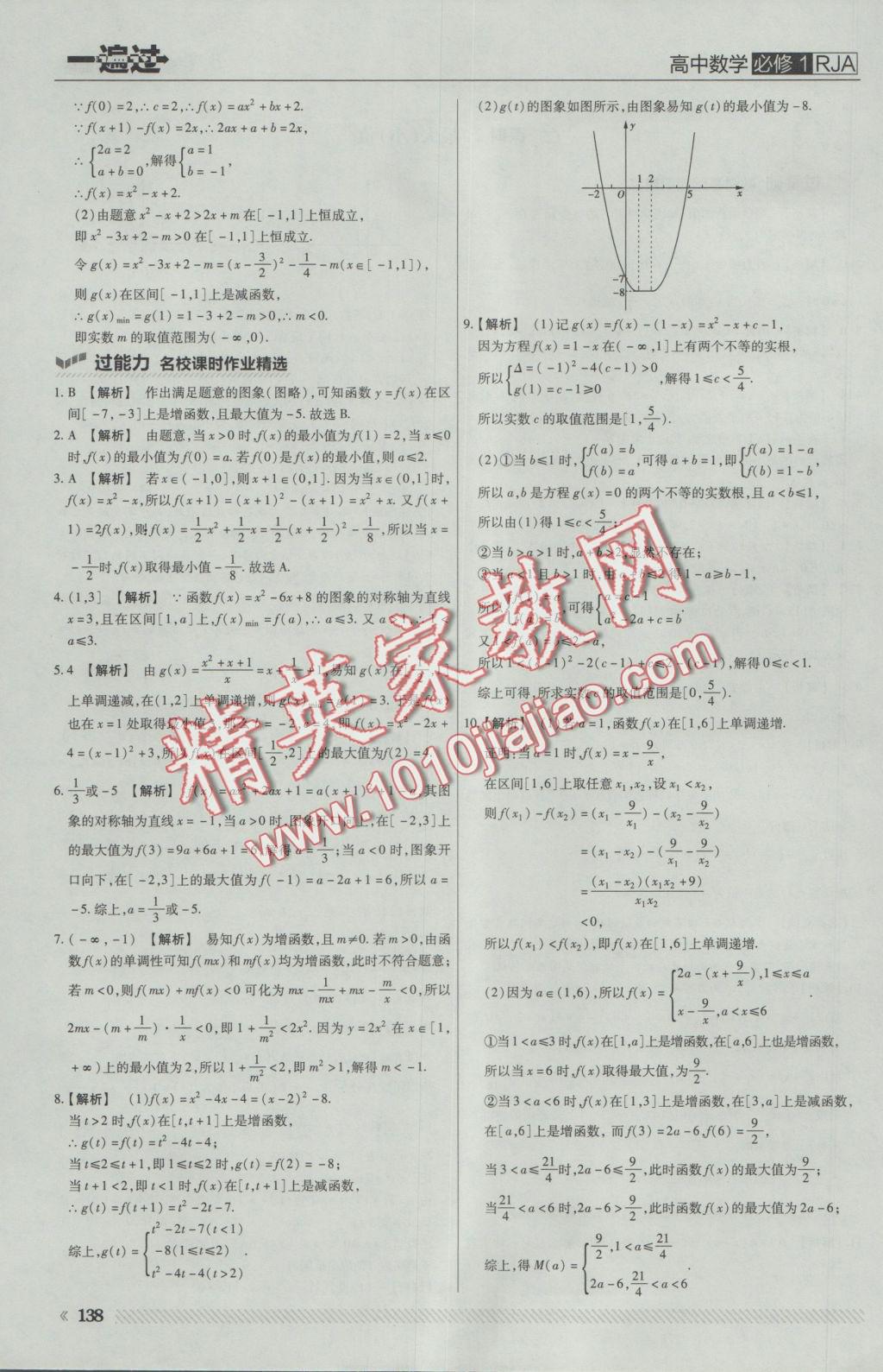 一遍過高中數(shù)學(xué)必修1人教A版 參考答案第16頁