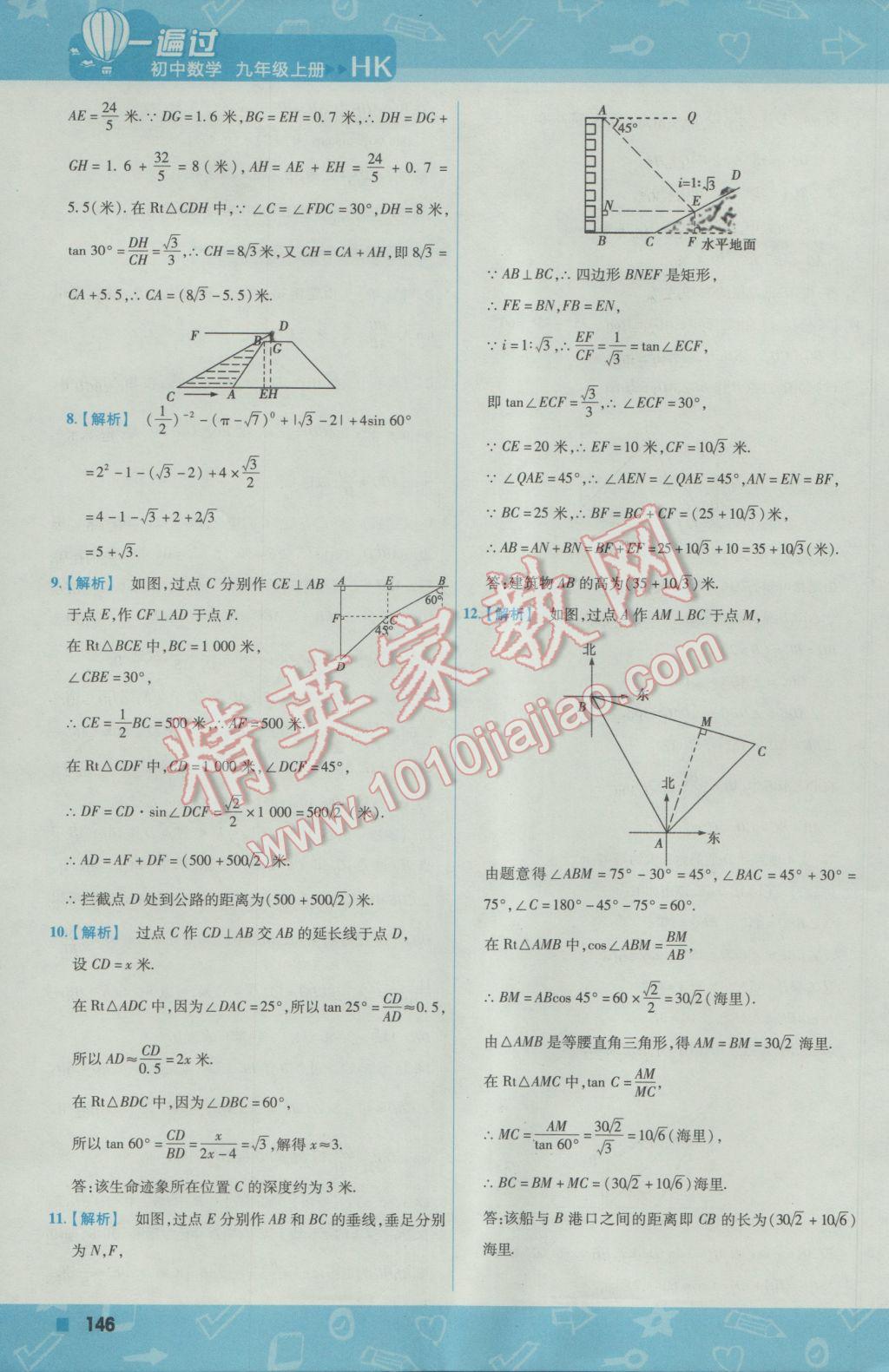 2016年一遍過初中數(shù)學(xué)九年級上冊滬科版 參考答案第56頁