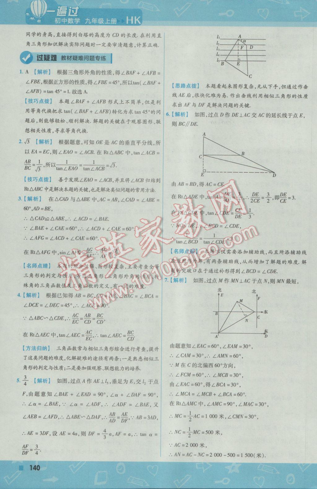 2016年一遍過初中數(shù)學(xué)九年級(jí)上冊(cè)滬科版 參考答案第50頁(yè)