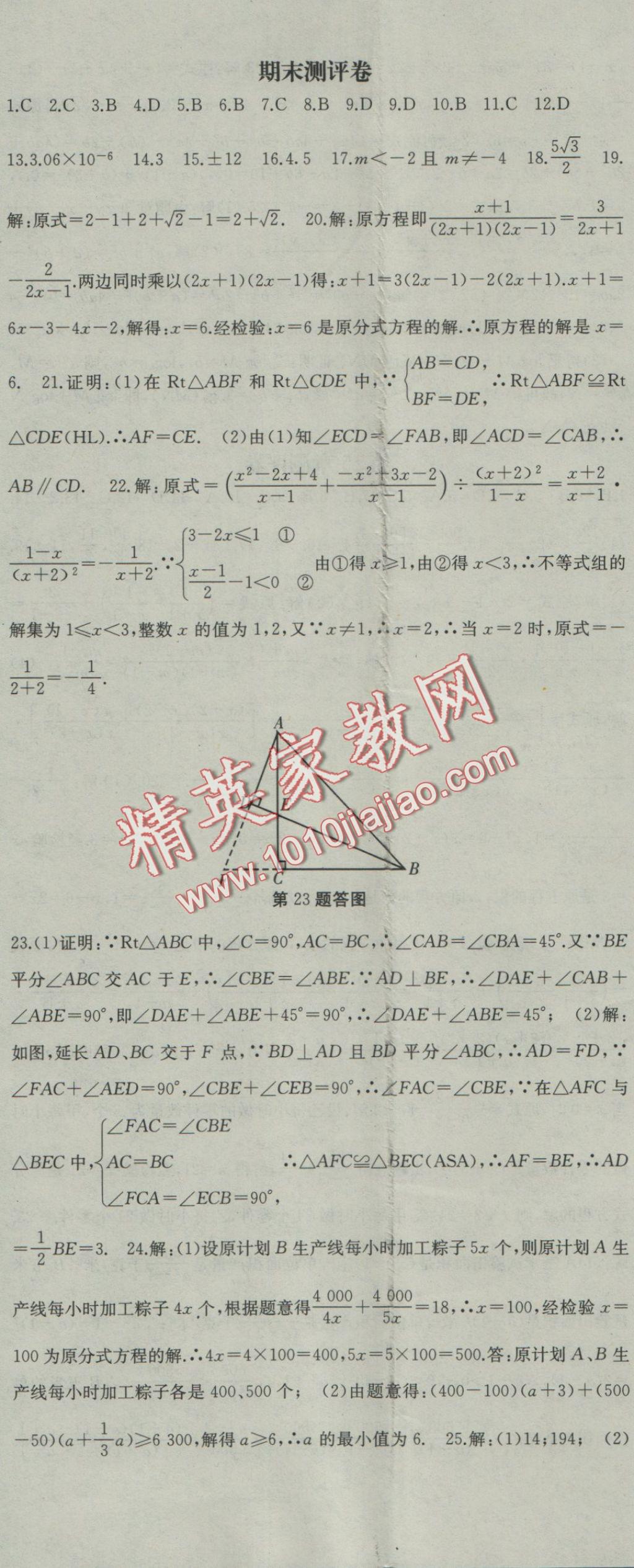 2016年名师课时计划八年级数学上册人教版 参考答案第41页