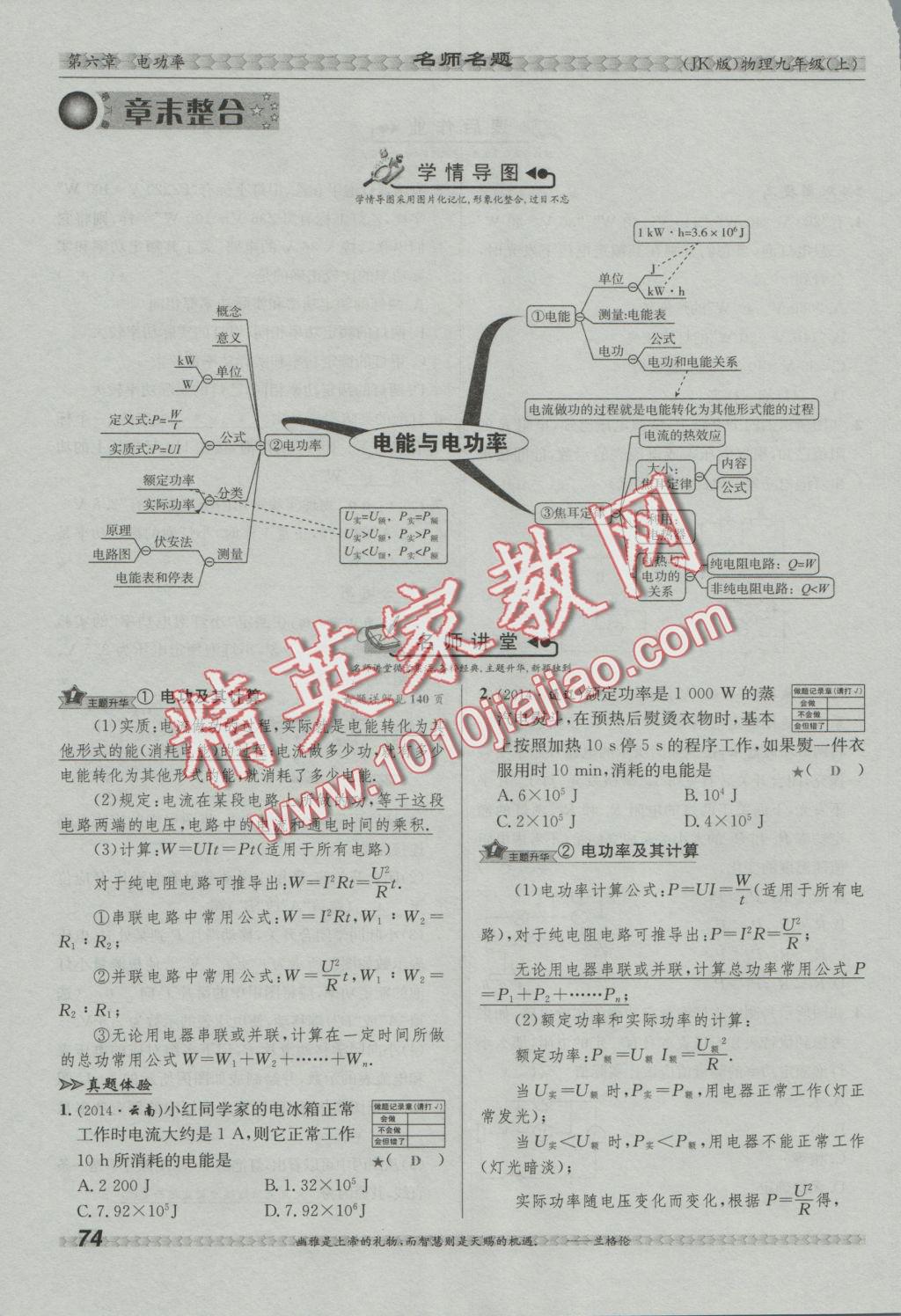 2016年優(yōu)學(xué)名師名題九年級(jí)物理上冊(cè)教科版 第六章 電功率第121頁(yè)