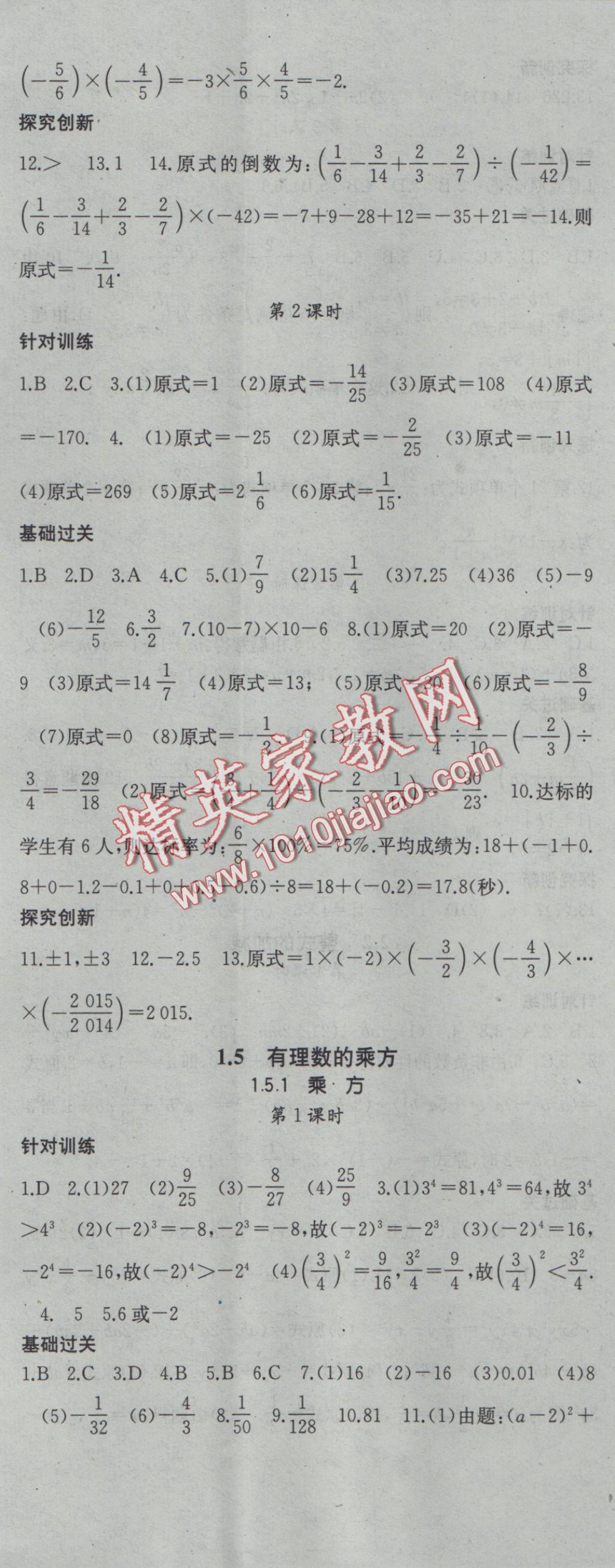 2016年名校零距离七年级数学上册人教版 参考答案第8页