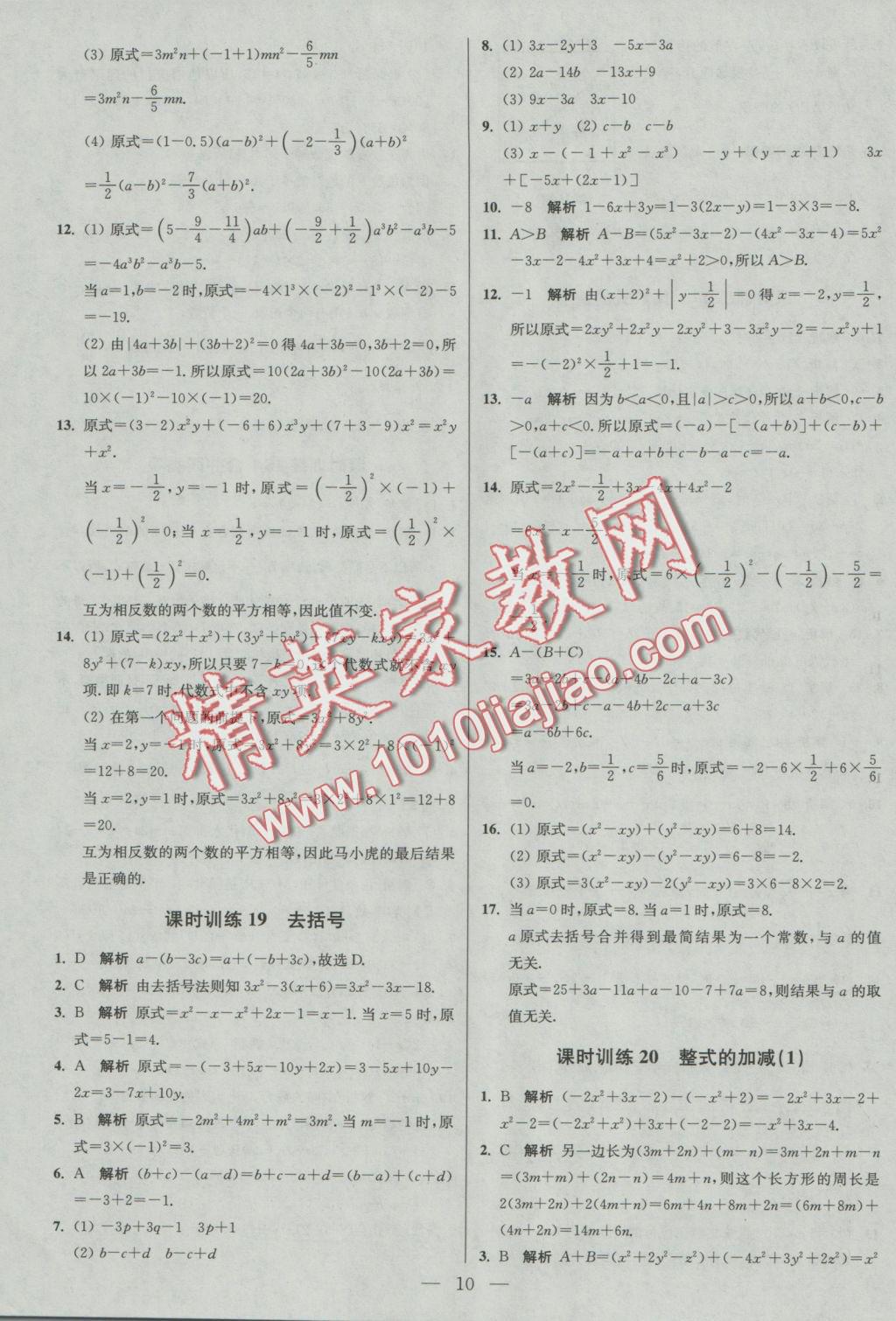 2016年初中数学小题狂做七年级上册苏科版基础版 参考答案第10页