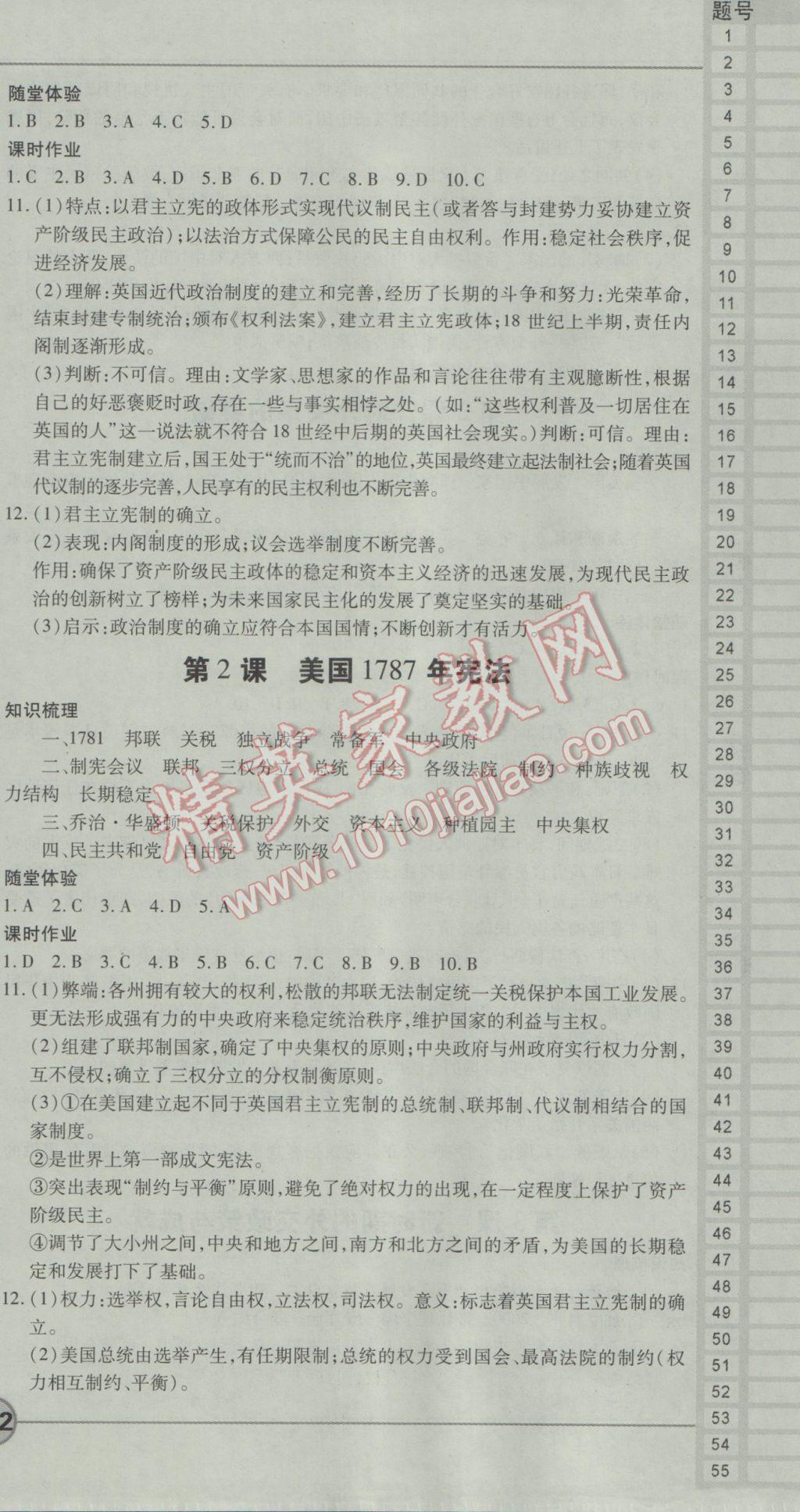 成才之路高中新課程學(xué)習(xí)指導(dǎo)歷史必修1人民版 參考答案第18頁