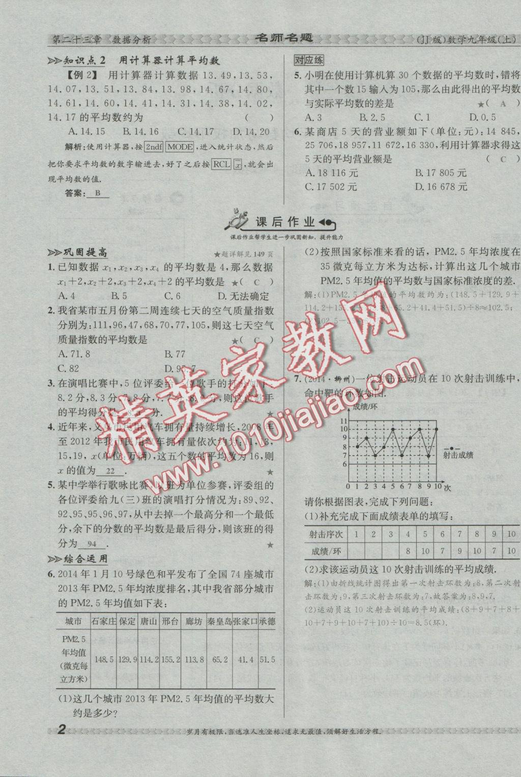 2016年優(yōu)學(xué)名師名題九年級數(shù)學(xué)上冊冀教版 第二十三章 數(shù)據(jù)分析第41頁