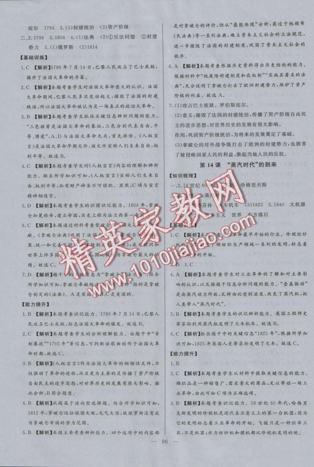 2016年學(xué)考A加同步課時練九年級歷史上冊人教版 參考答案第11頁