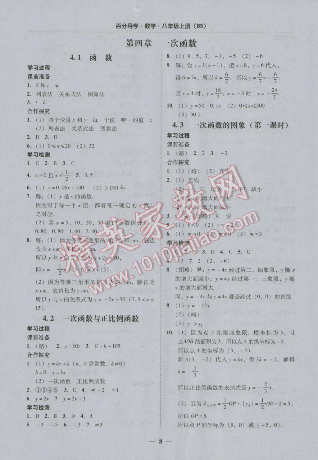 2016年易百分百分导学八年级数学上册北师大版 参考答案第8页