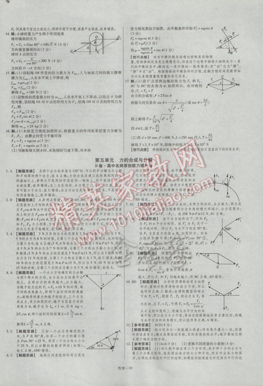 2016年金考卷活頁(yè)題選高中物理必修1教科版 參考答案第10頁(yè)