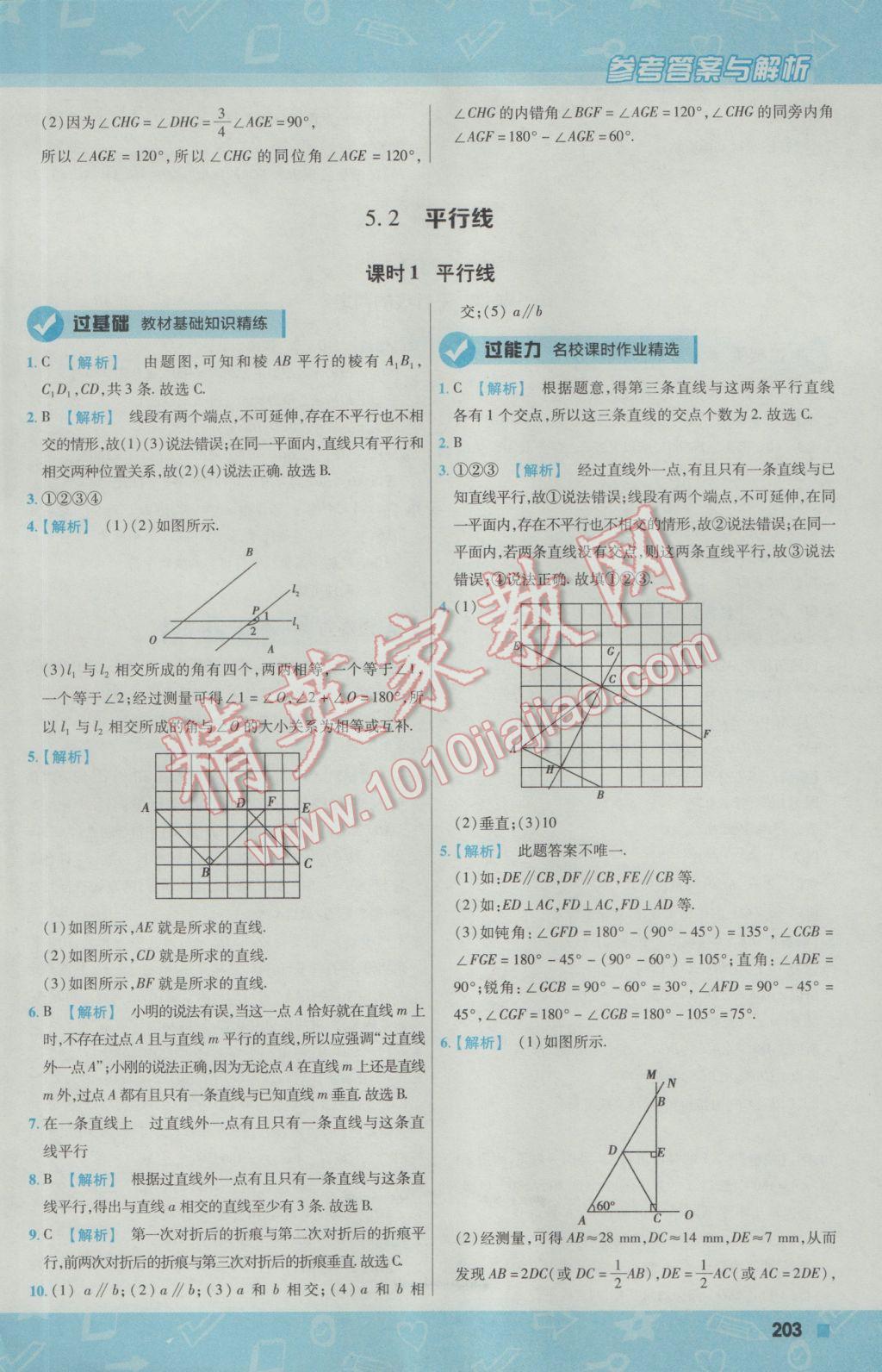 2016年一遍过初中数学七年级上册华师大版 参考答案第47页