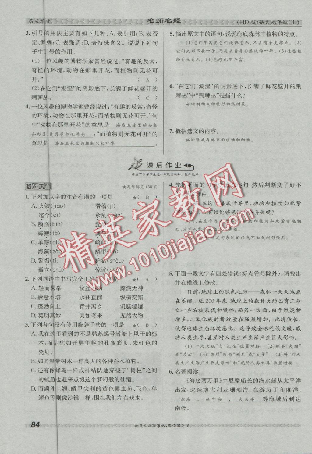 2016年優(yōu)學(xué)名師名題九年級(jí)語(yǔ)文上冊(cè)河大版 第五單元第91頁(yè)