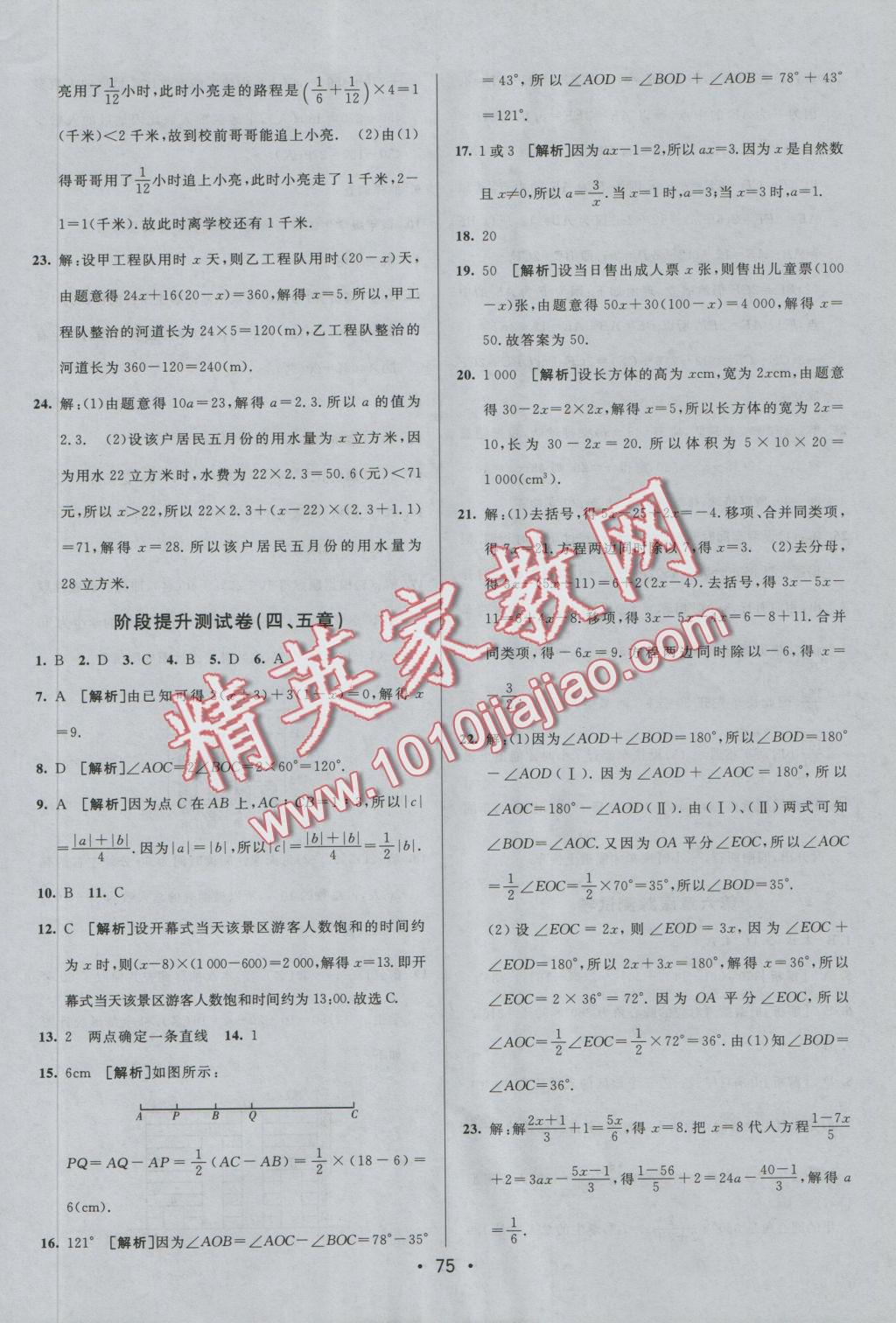 2016年期末考向標海淀新編跟蹤突破測試卷七年級數學上冊北師大版 參考答案第7頁