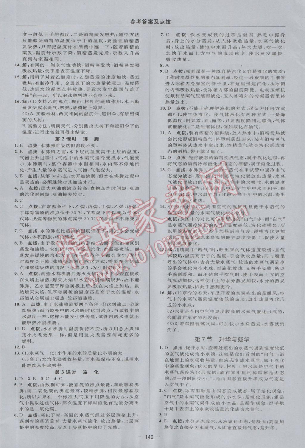 2016年綜合應(yīng)用創(chuàng)新題典中點(diǎn)七年級(jí)科學(xué)上冊(cè)浙教版 參考答案第22頁