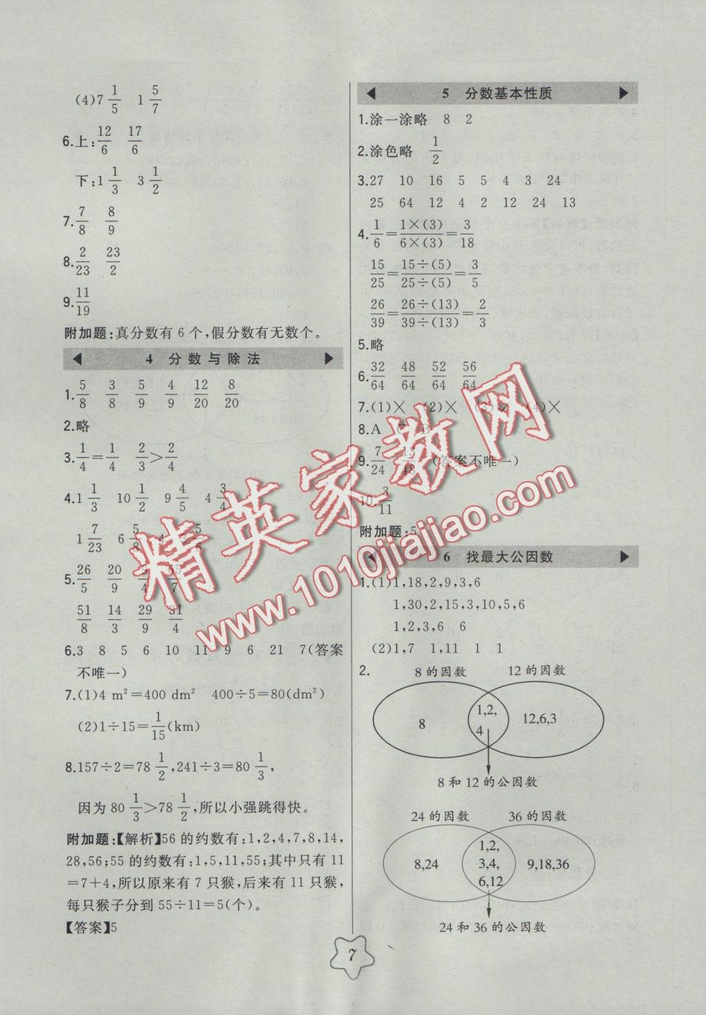 2016年北大绿卡五年级数学上册北师大版 参考答案第7页