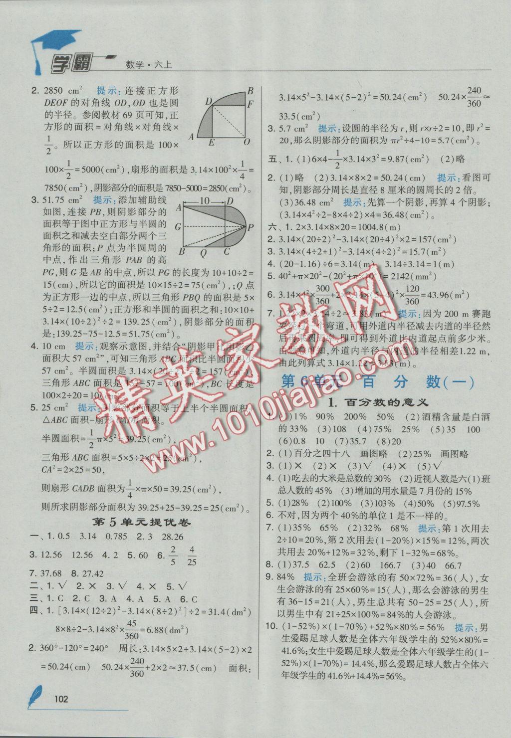 2016年經(jīng)綸學典學霸六年級數(shù)學上冊人教版 參考答案第14頁